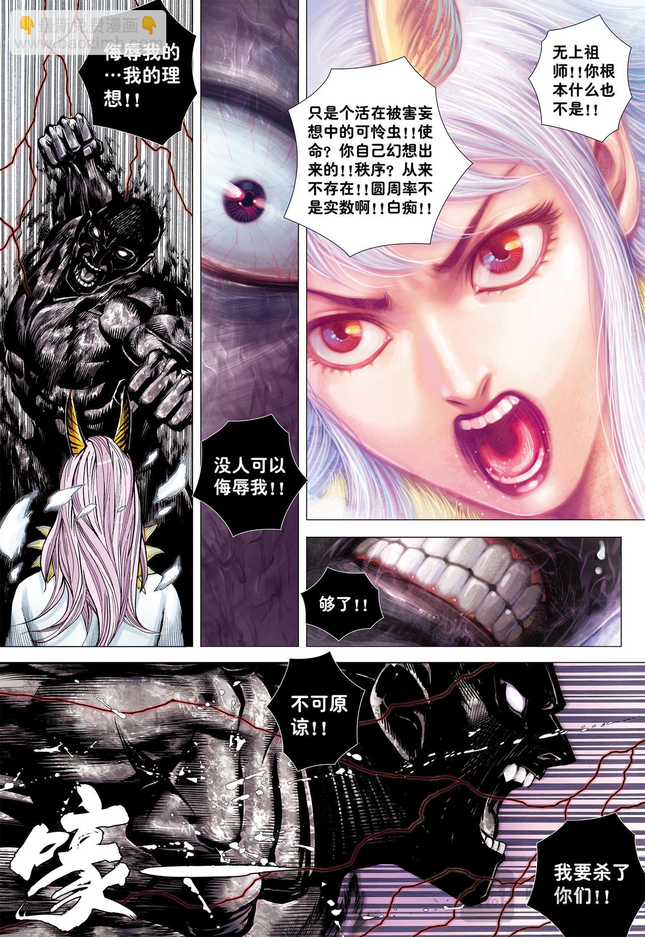 无上之死-第69话