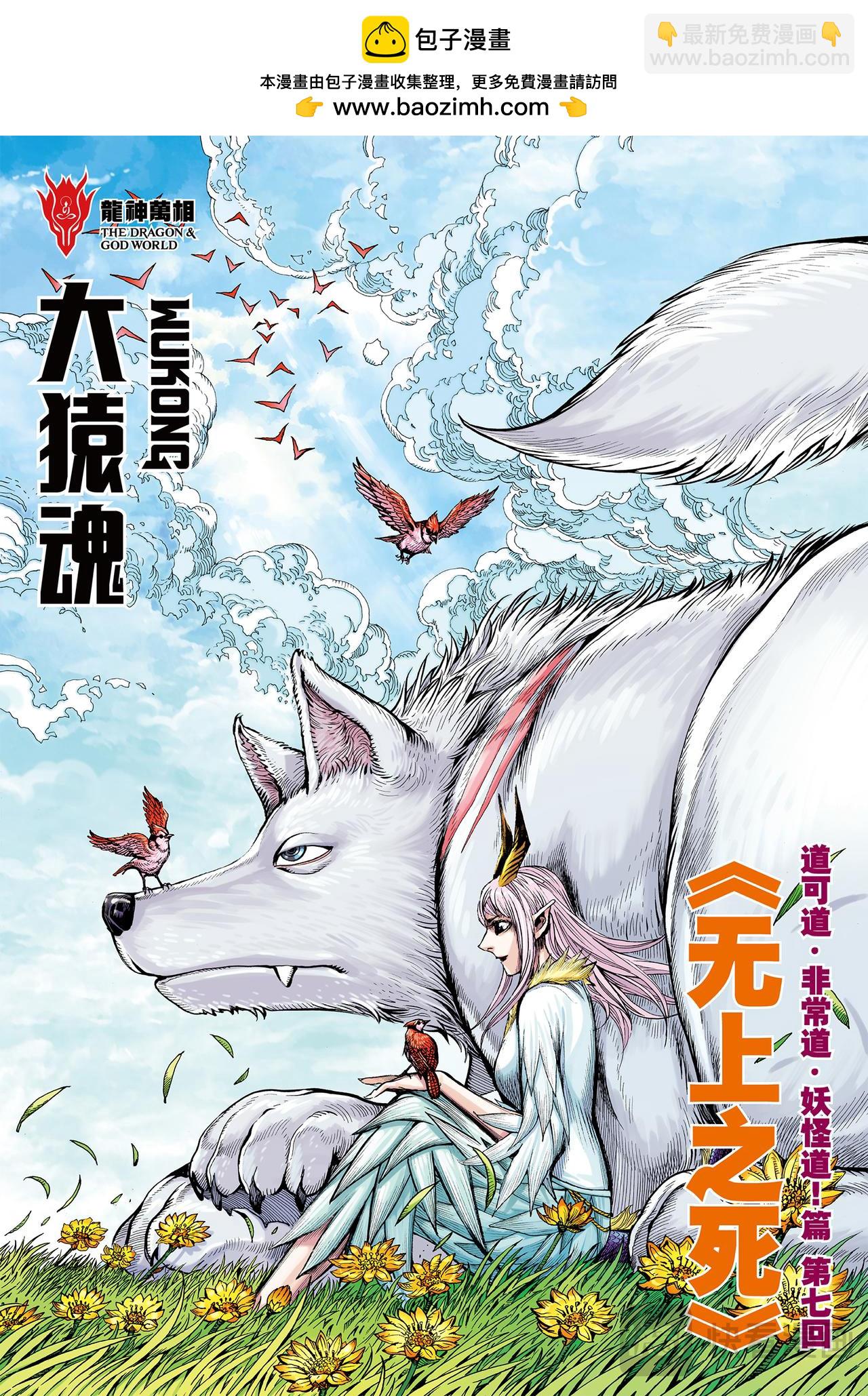 无上之死-第69话