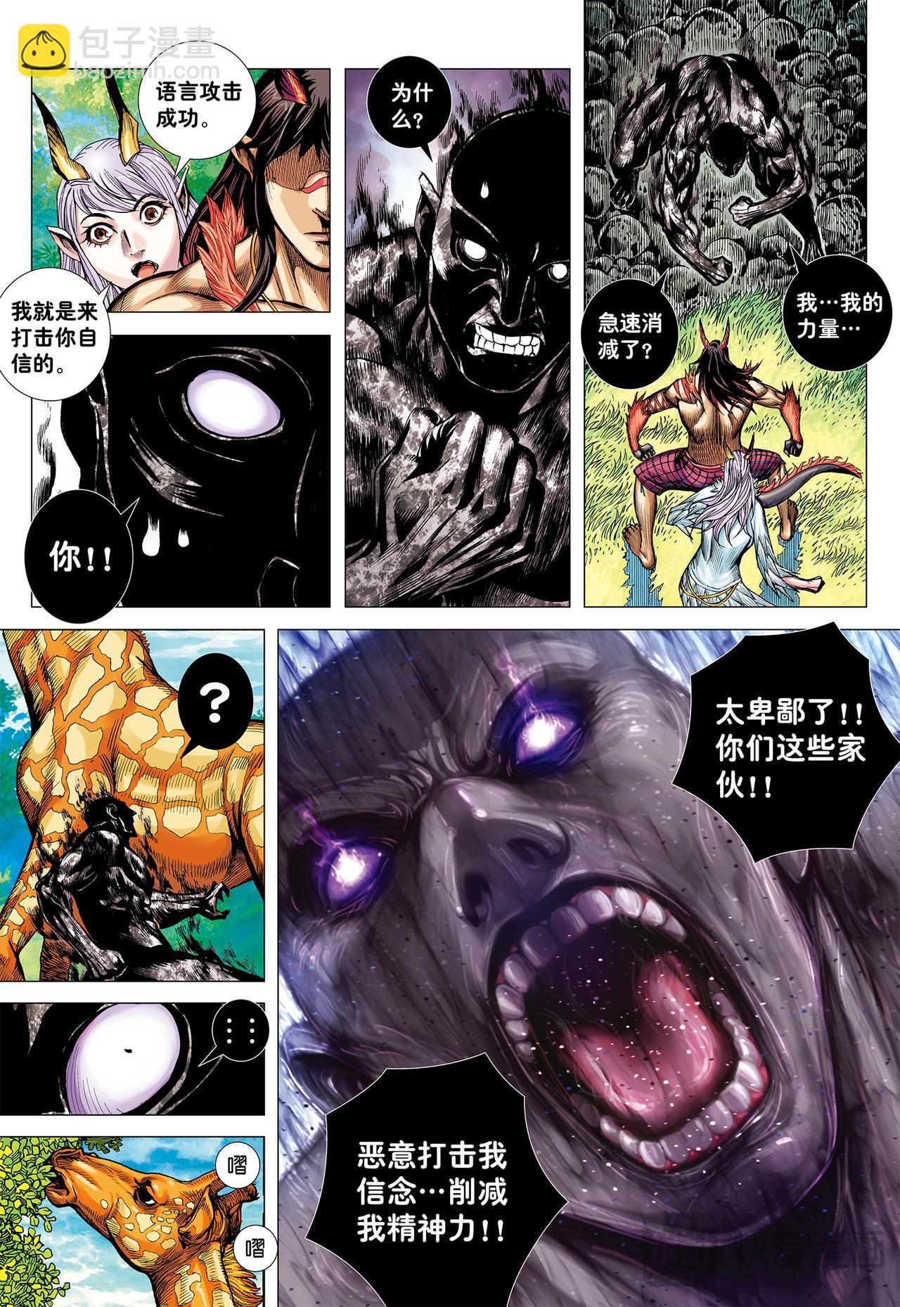 无上之死-第69话