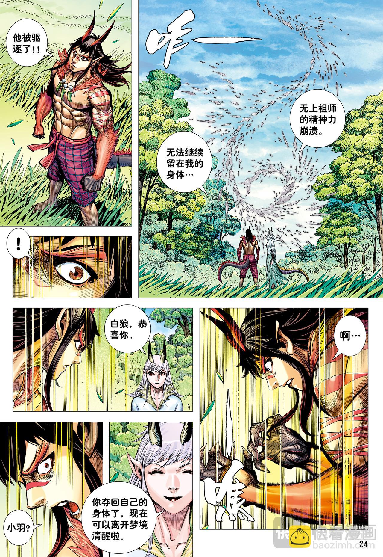 无上之死-第69话