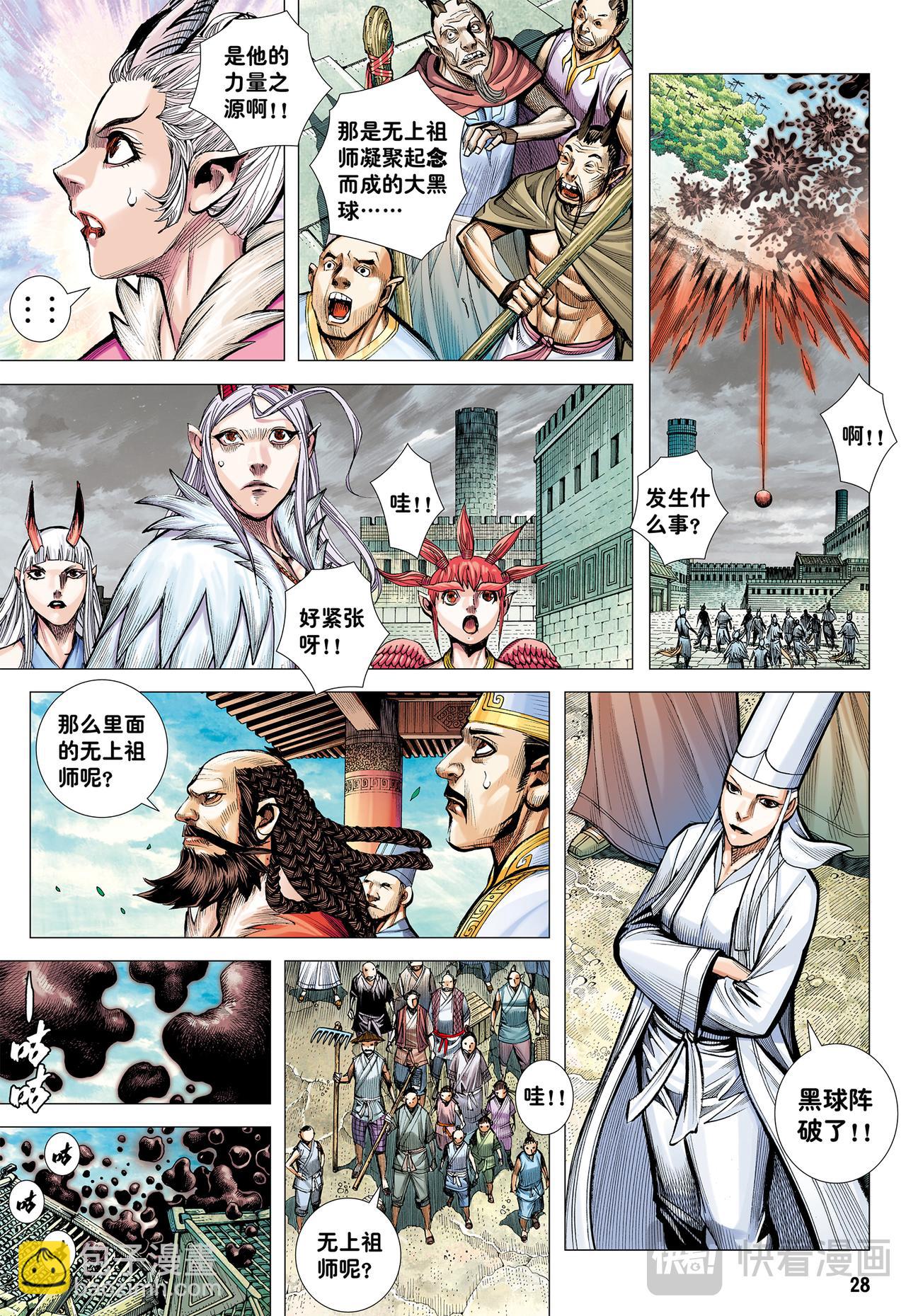 无上之死-第69话