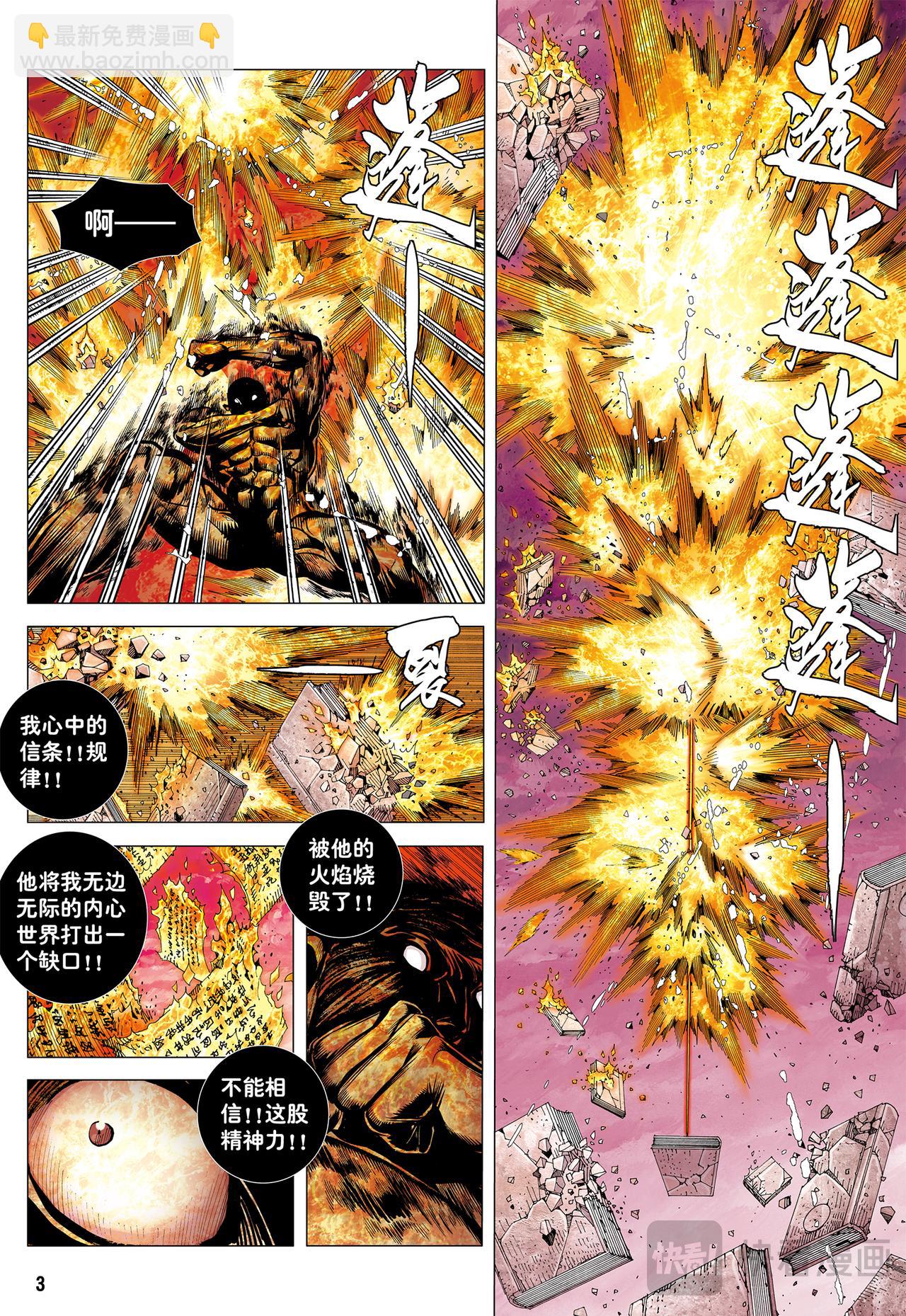 无上之死-第69话