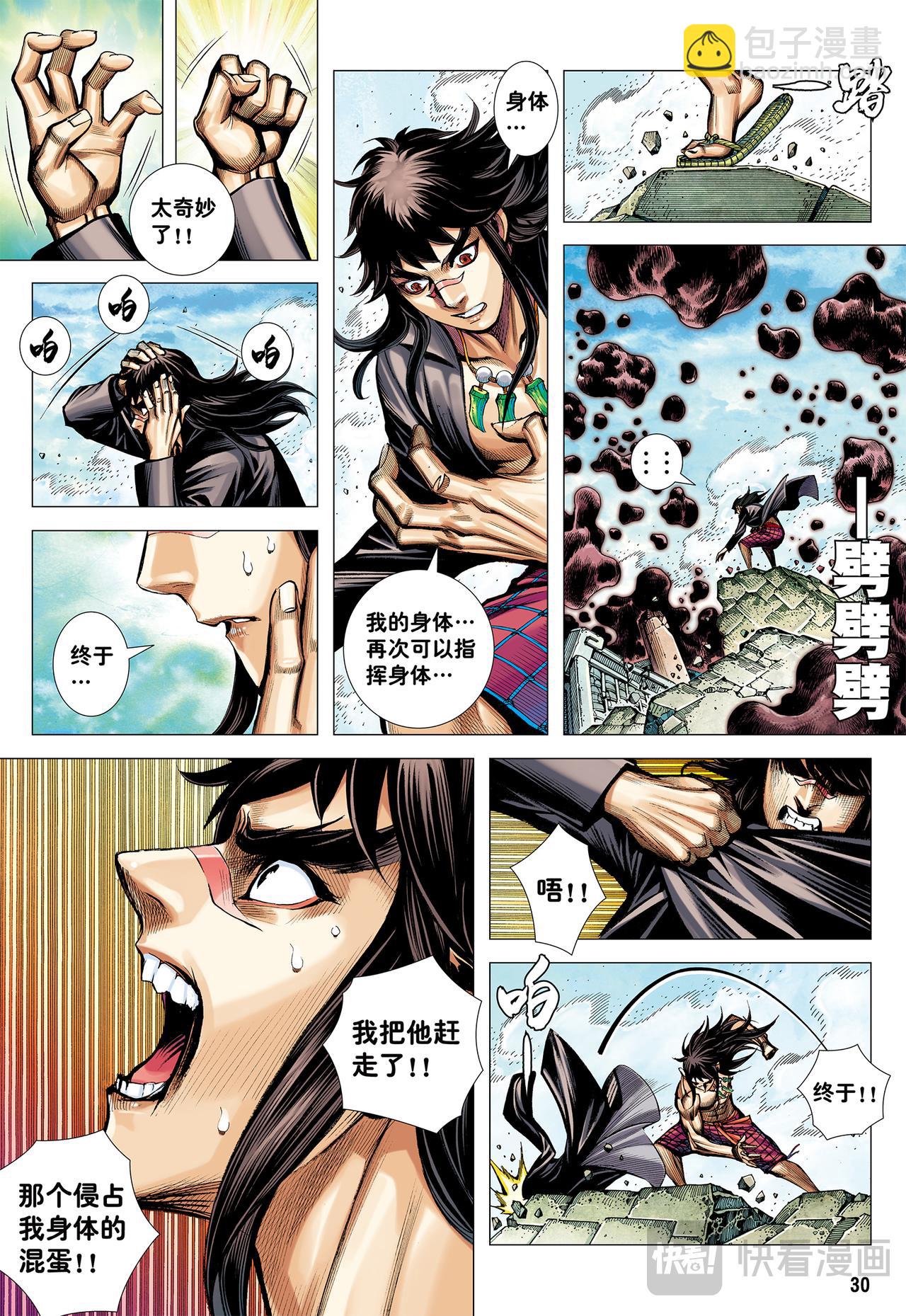 无上之死-第69话