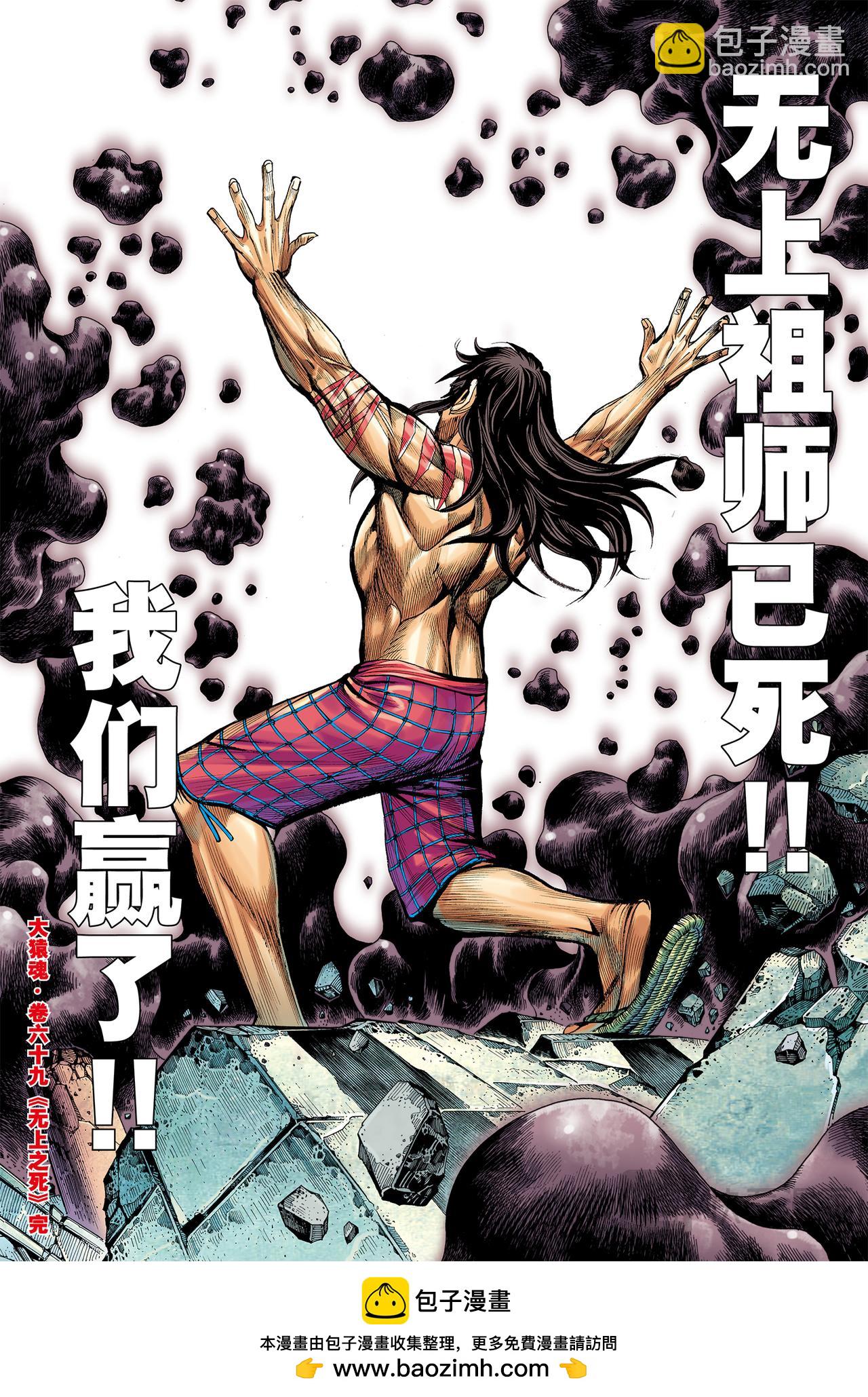 无上之死-第69话