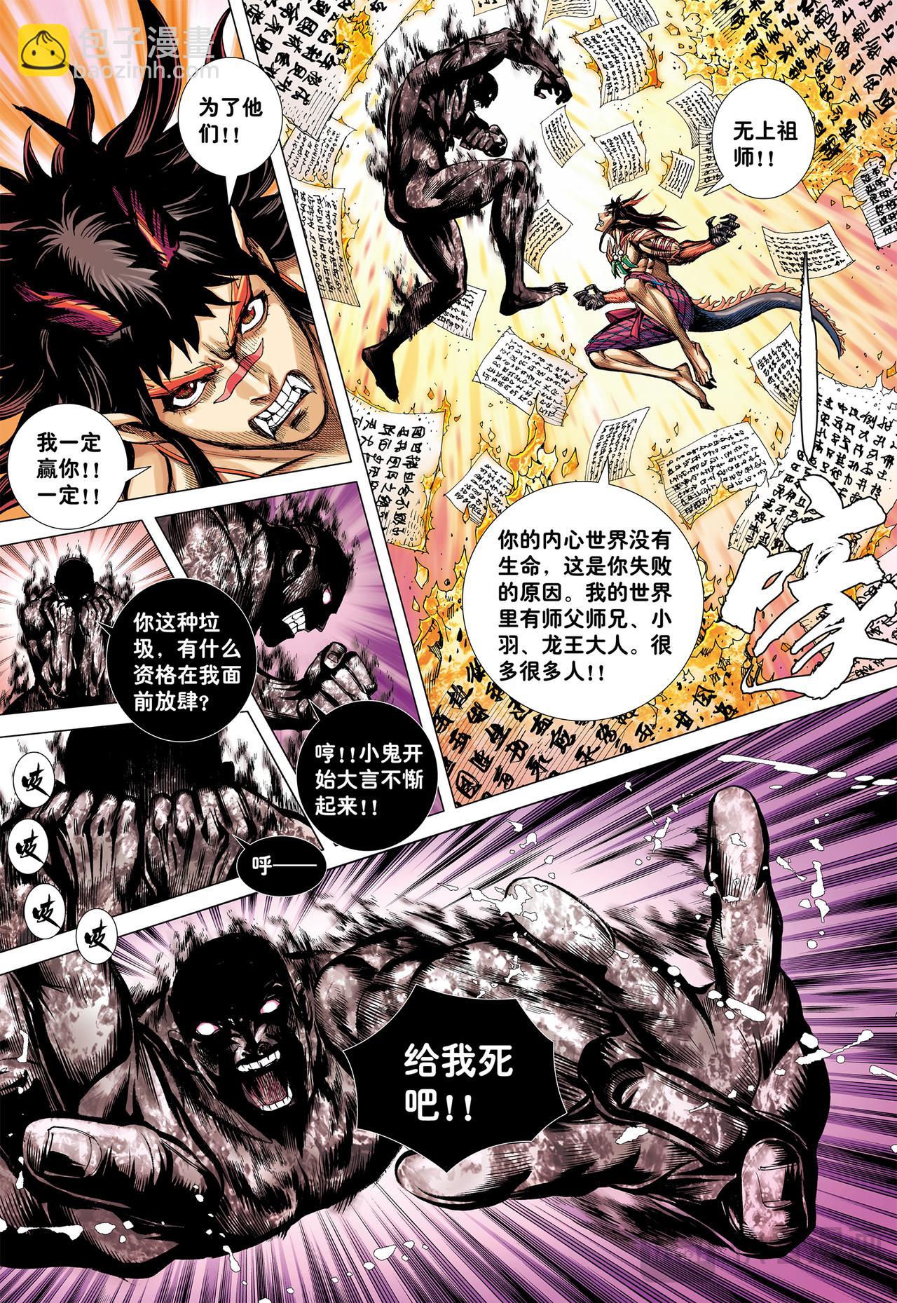 无上之死-第69话