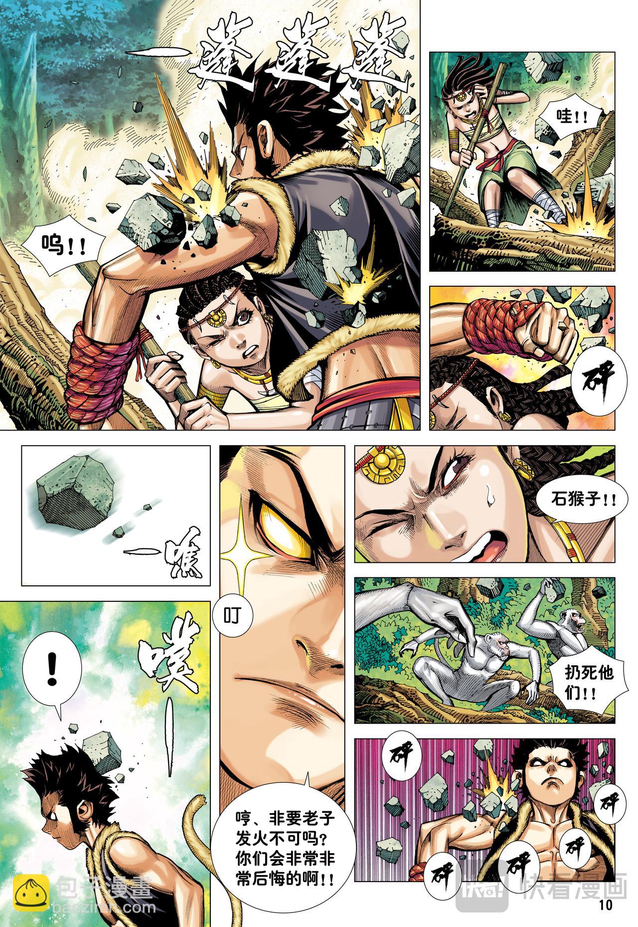 大猿魂横空出世!!!-第7话