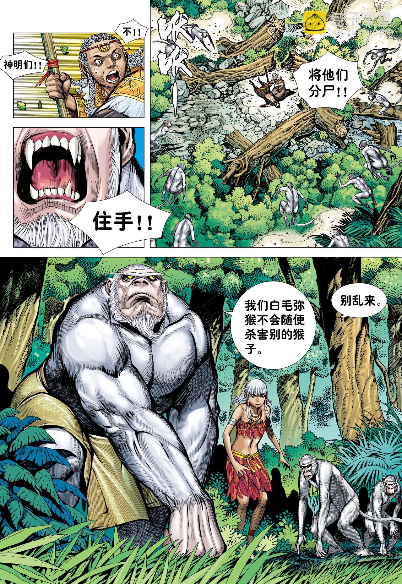 大猿魂横空出世!!!-第7话