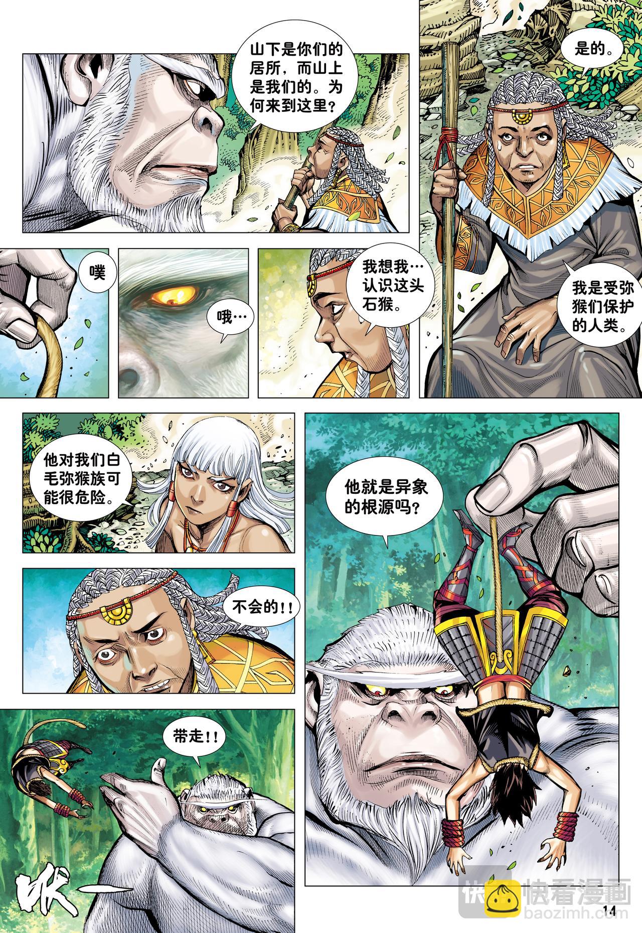 大猿魂横空出世!!!-第7话