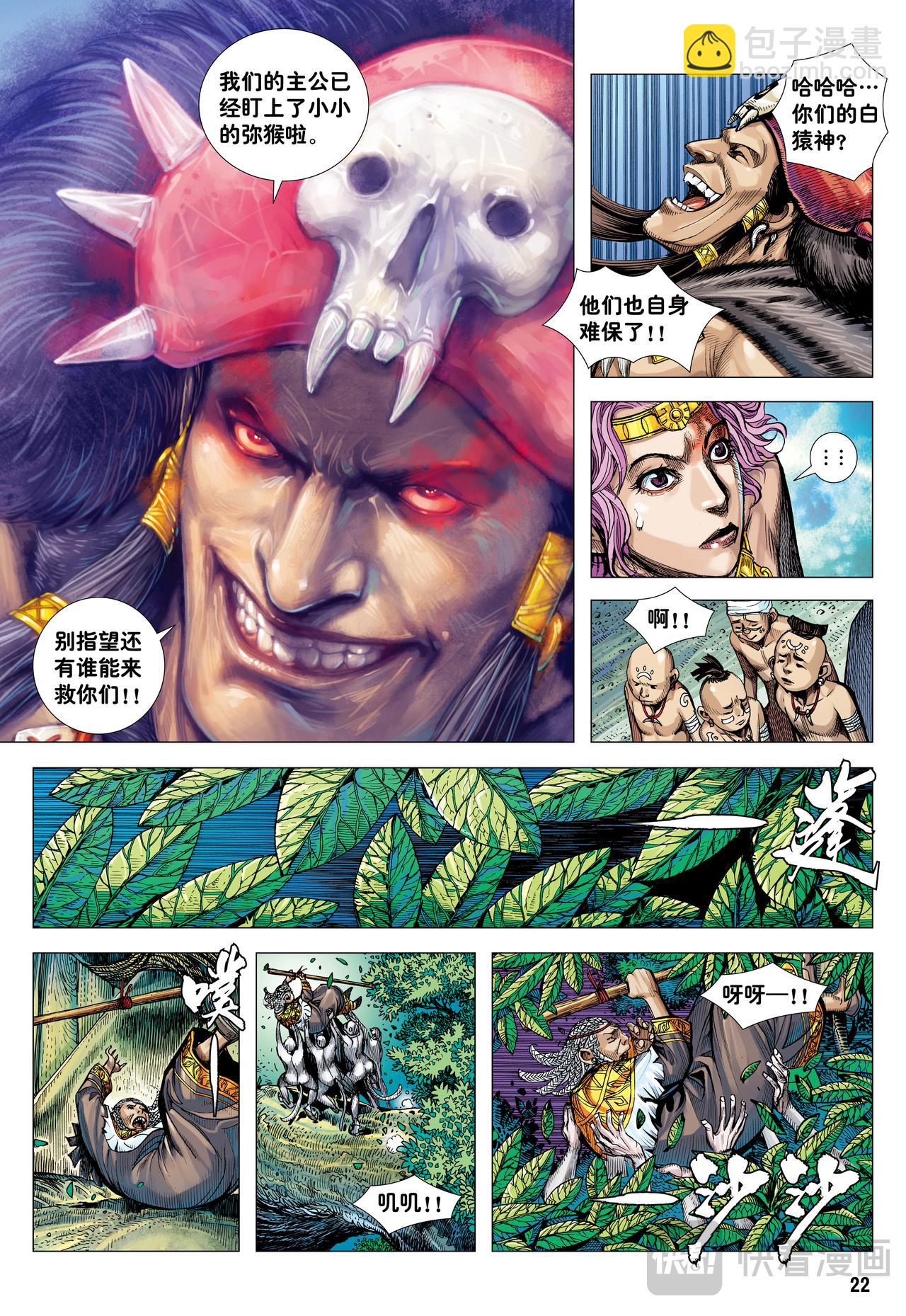 大猿魂横空出世!!!-第7话