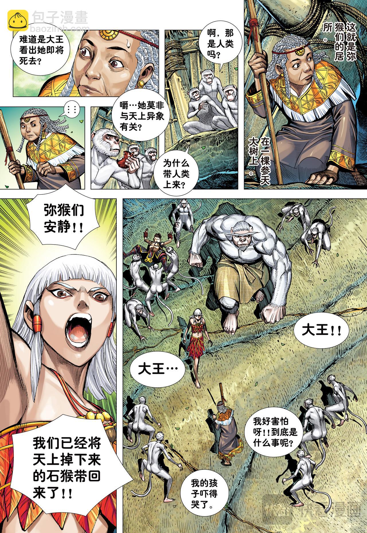 大猿魂横空出世!!!-第7话