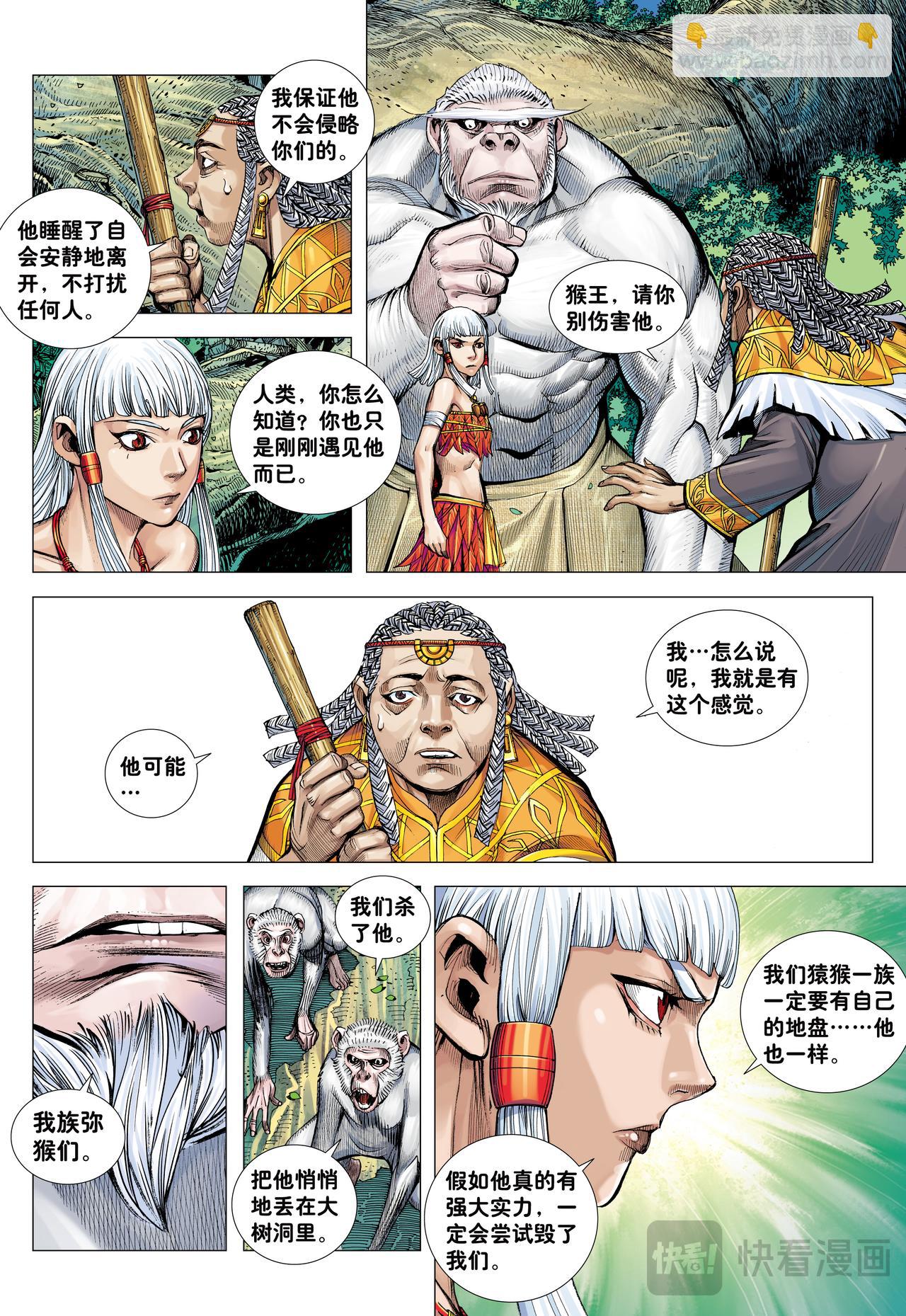 大猿魂横空出世!!!-第7话