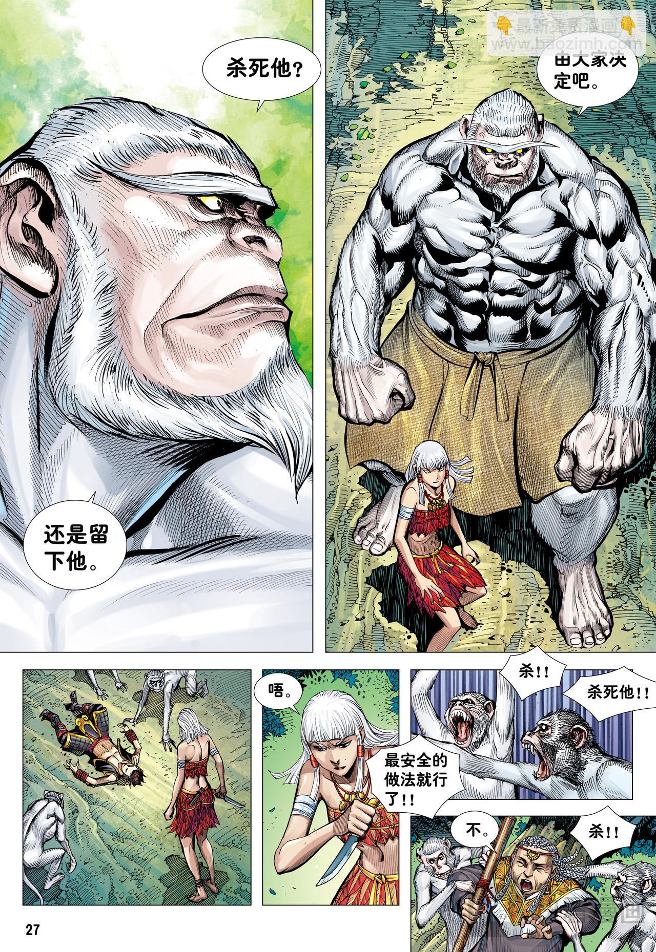 大猿魂横空出世!!!-第7话