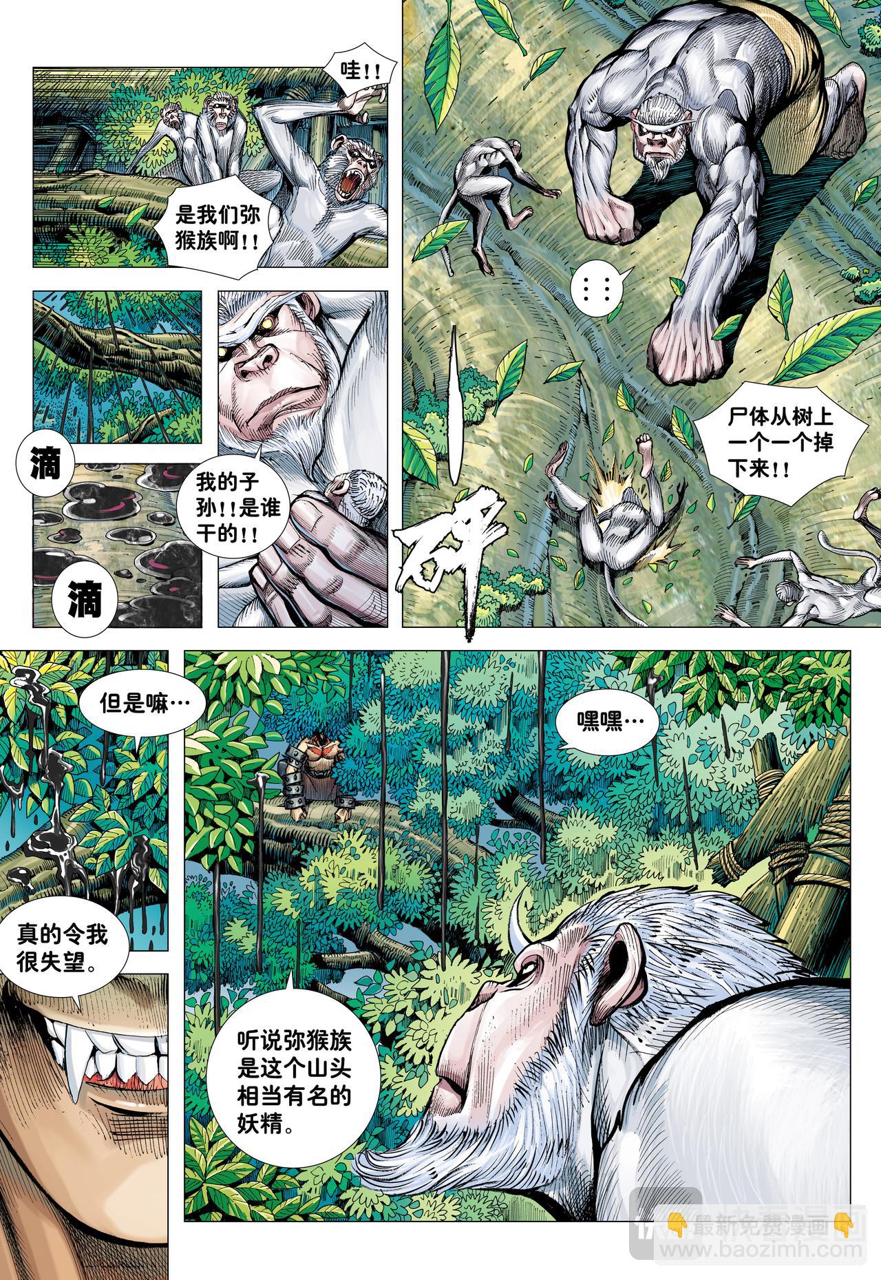 大猿魂横空出世!!!-第7话