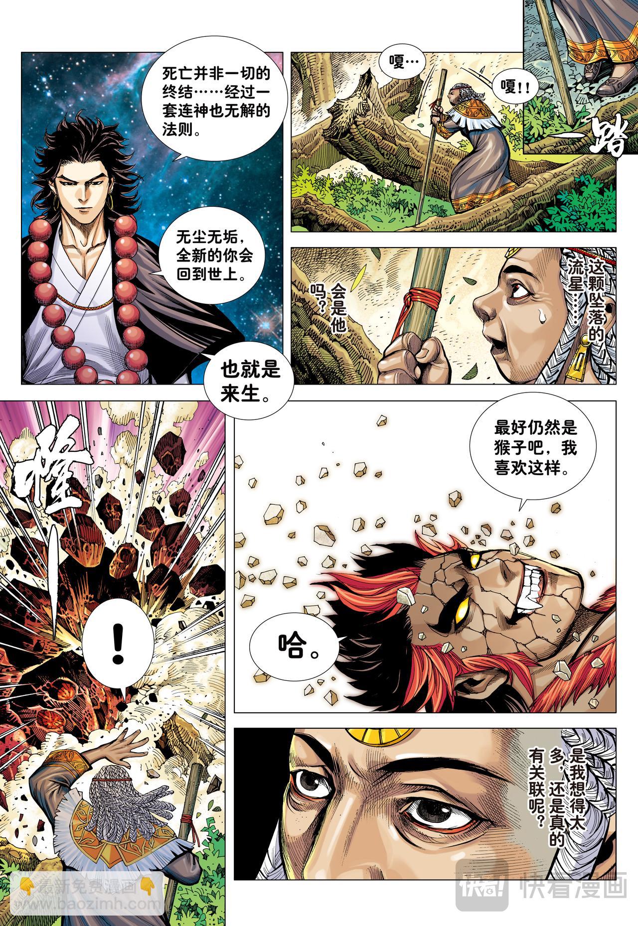 大猿魂横空出世!!!-第7话