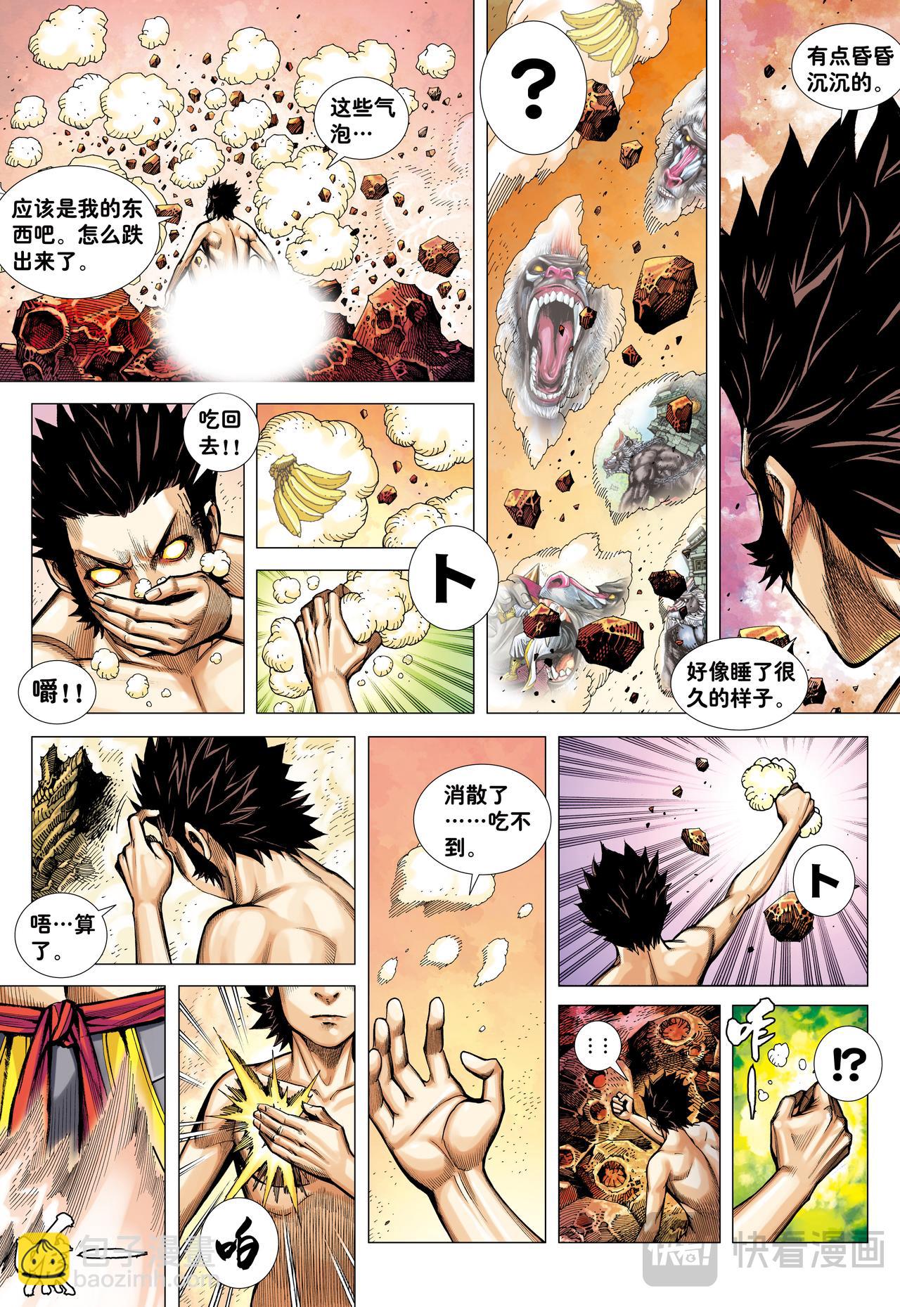 大猿魂横空出世!!!-第7话