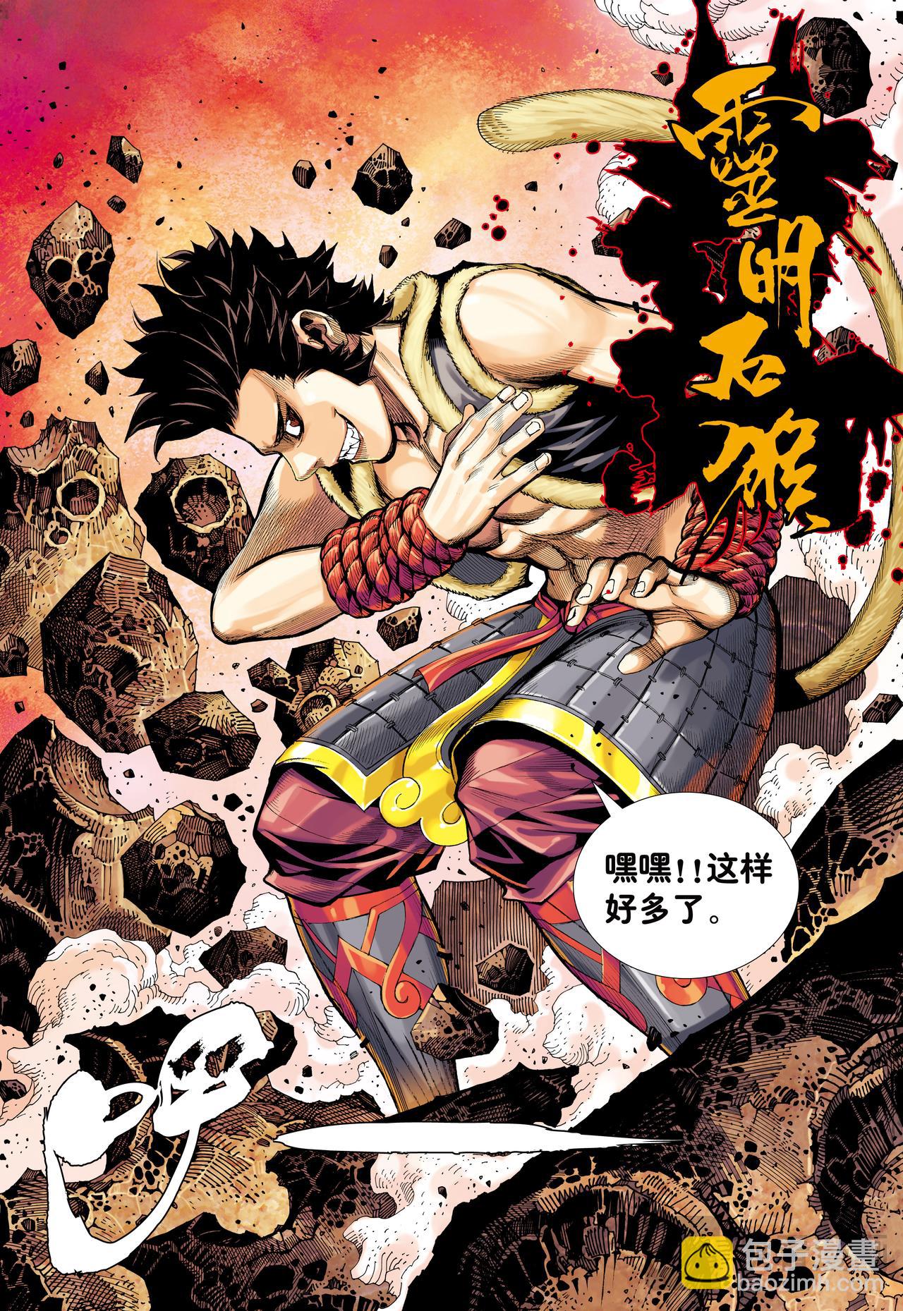 大猿魂横空出世!!!-第7话