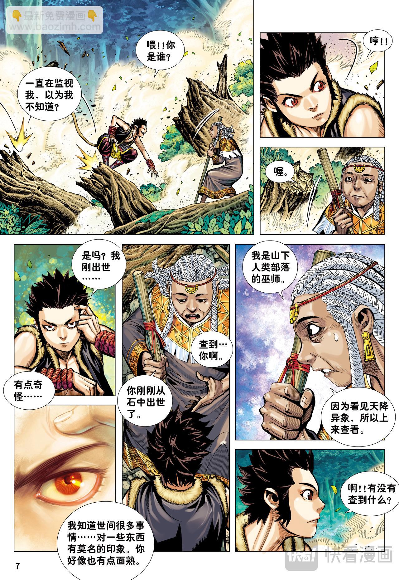 大猿魂横空出世!!!-第7话