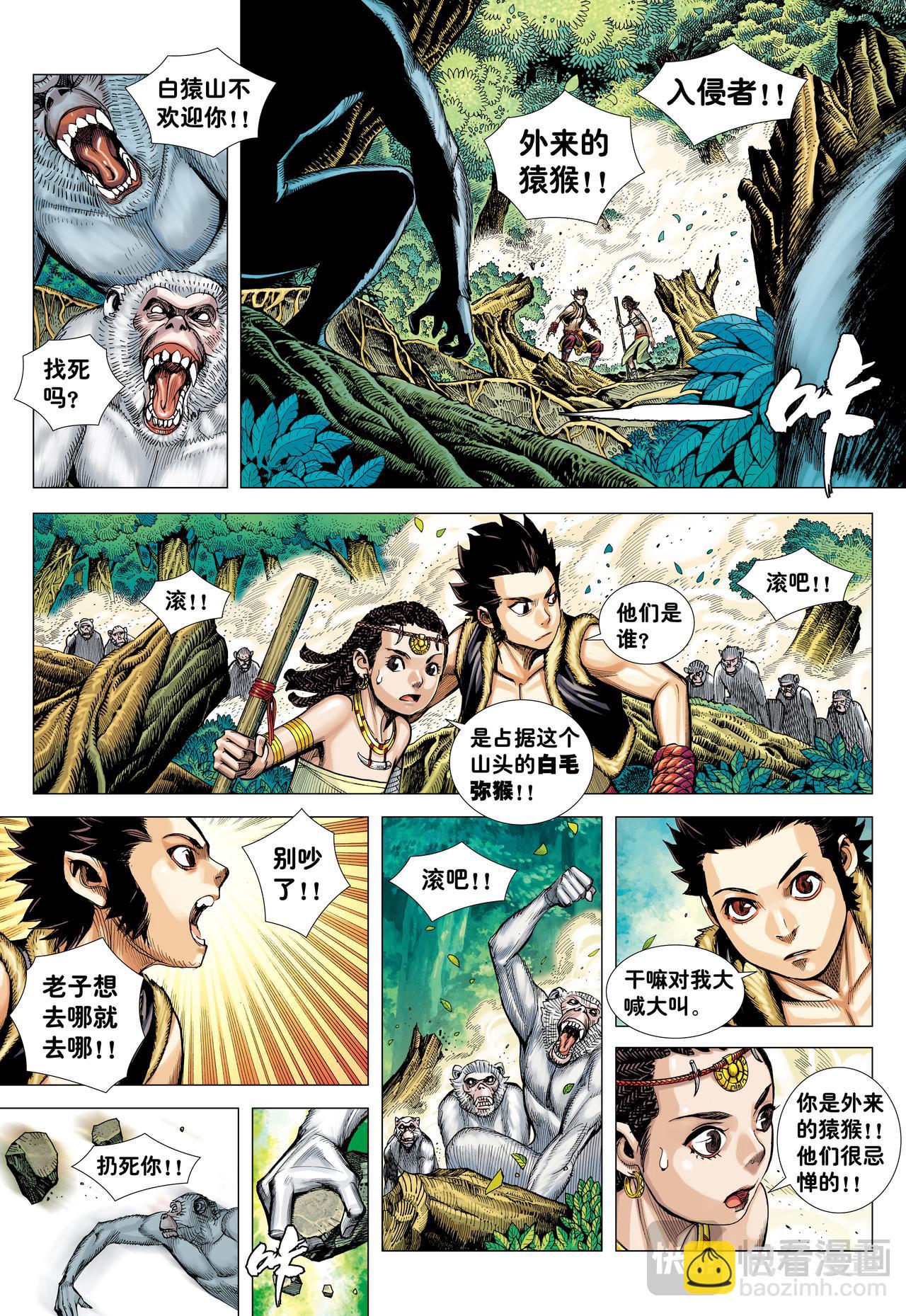 大猿魂横空出世!!!-第7话