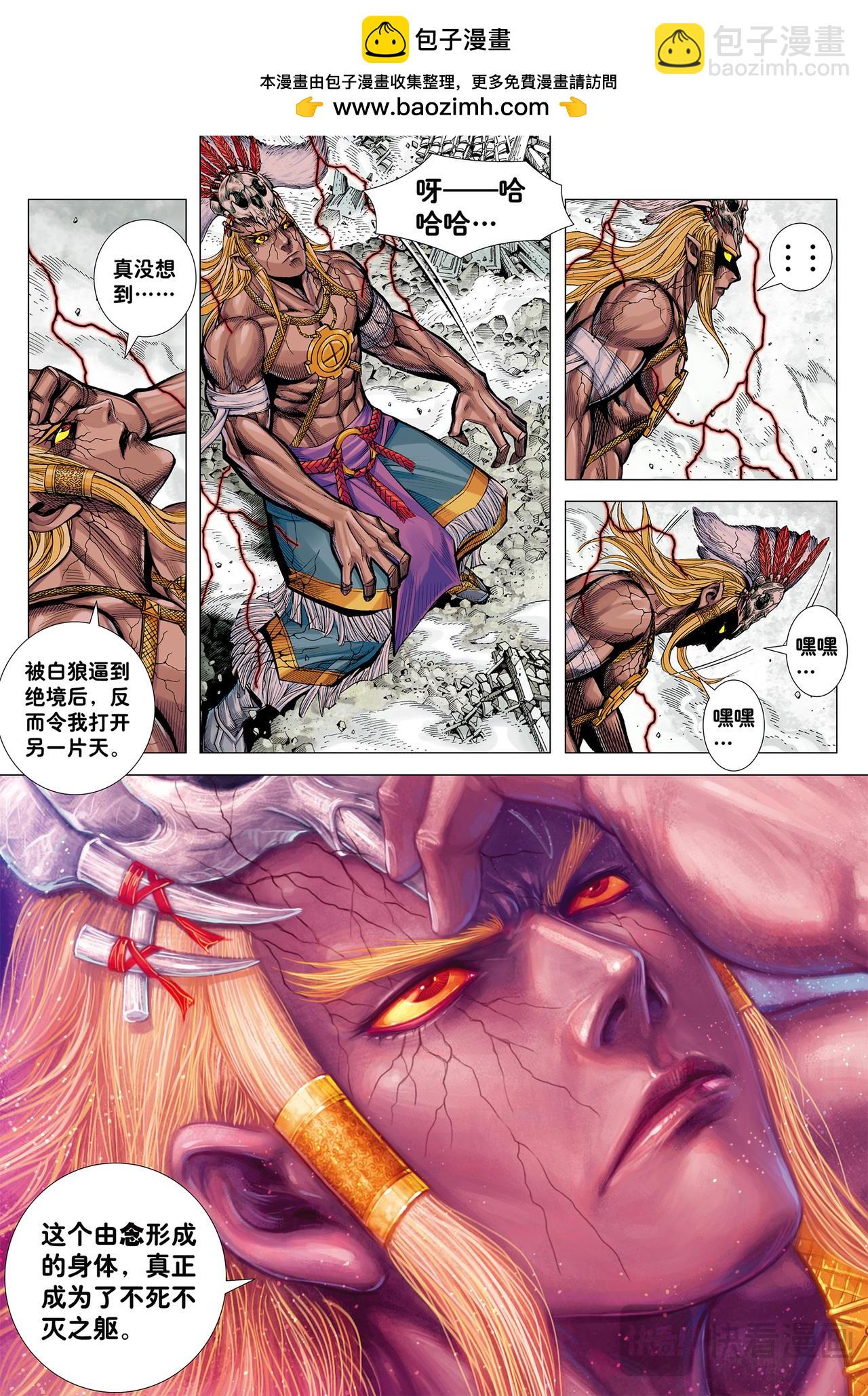 妖气冲天-第71话