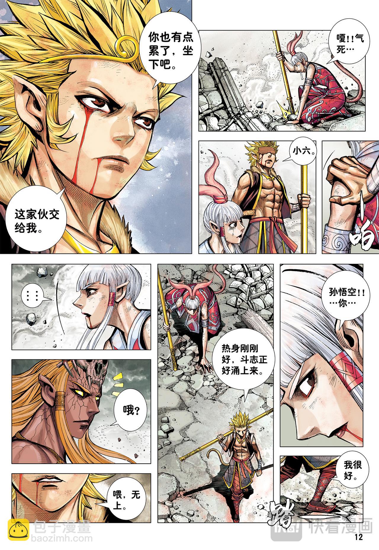 妖气冲天-第71话