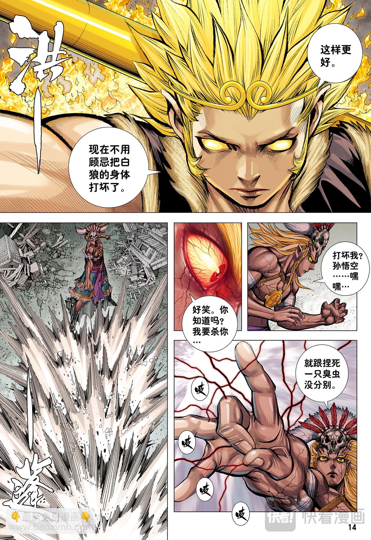 妖气冲天-第71话