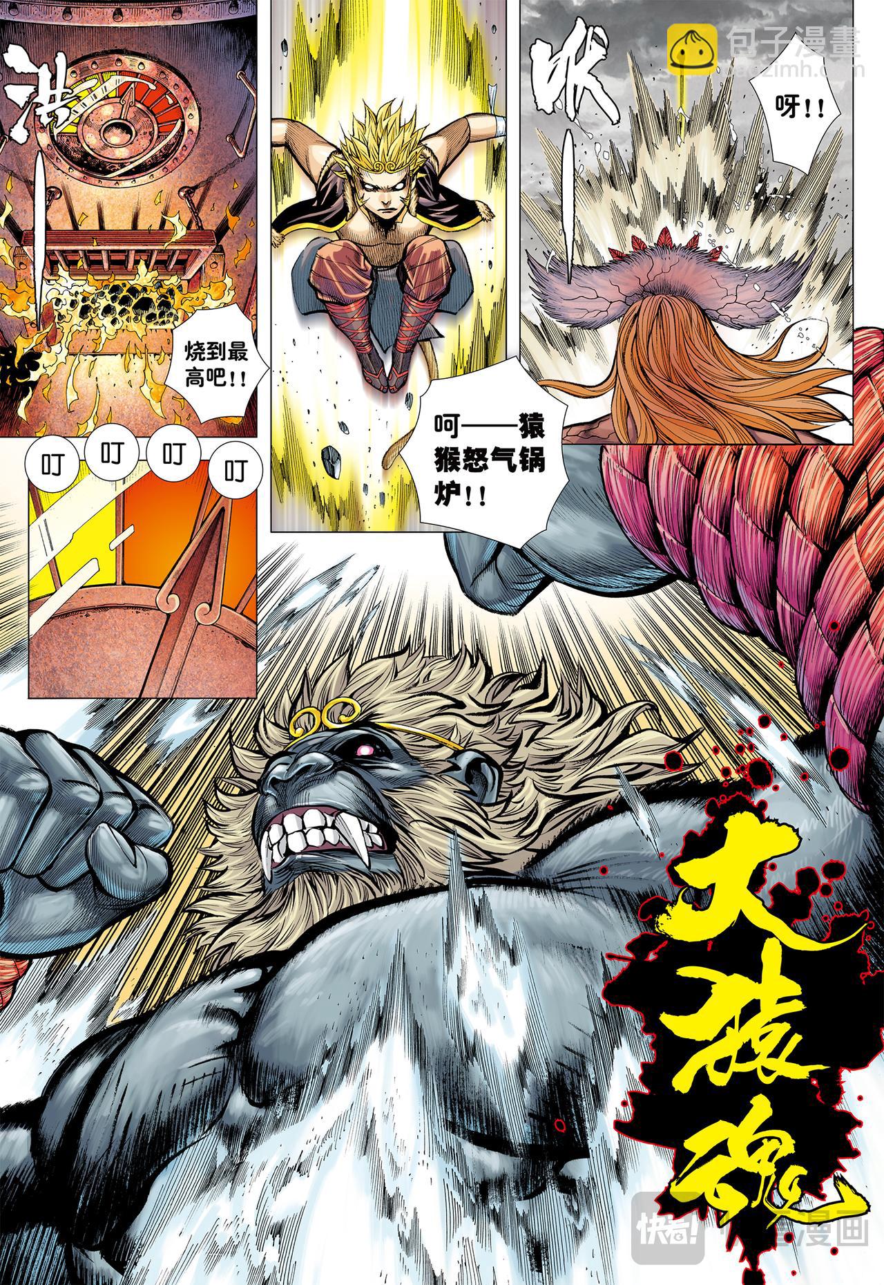 妖气冲天-第71话