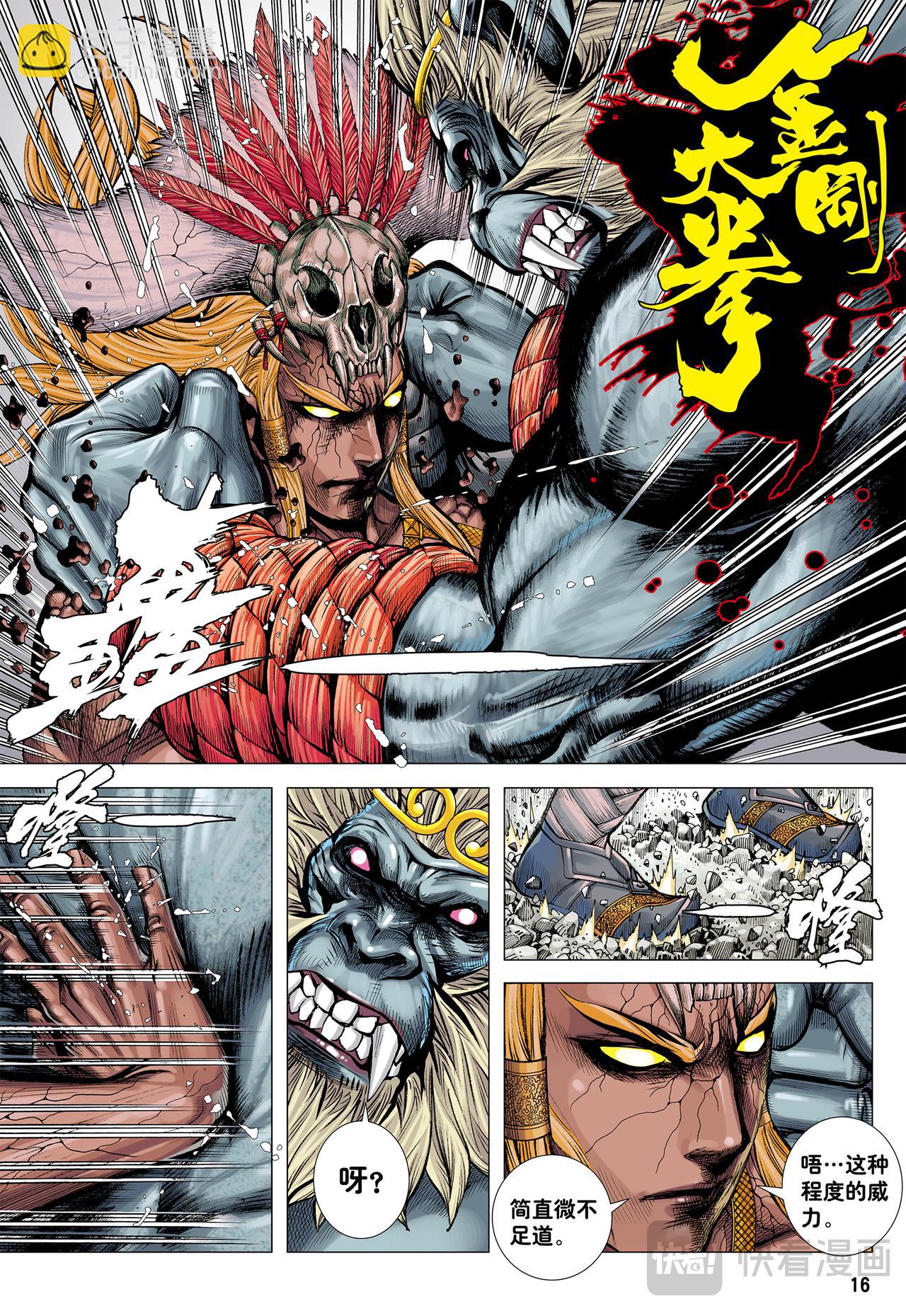 妖气冲天-第71话