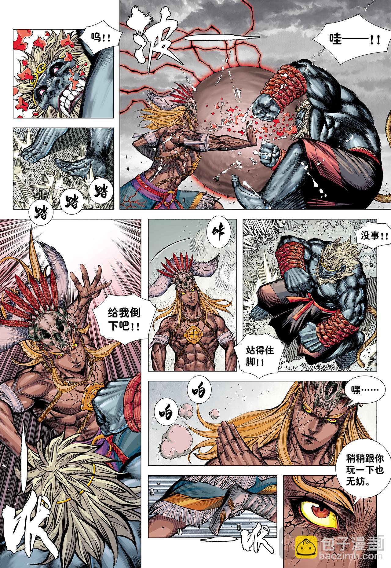 妖气冲天-第71话