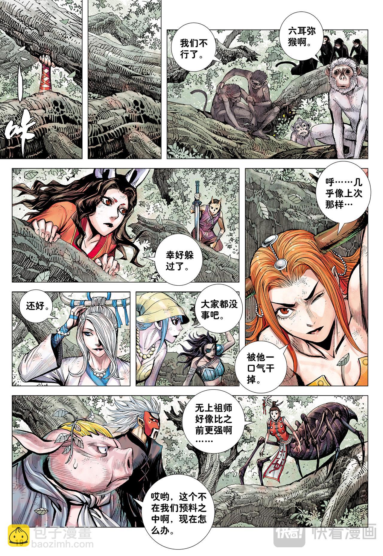 妖气冲天-第71话