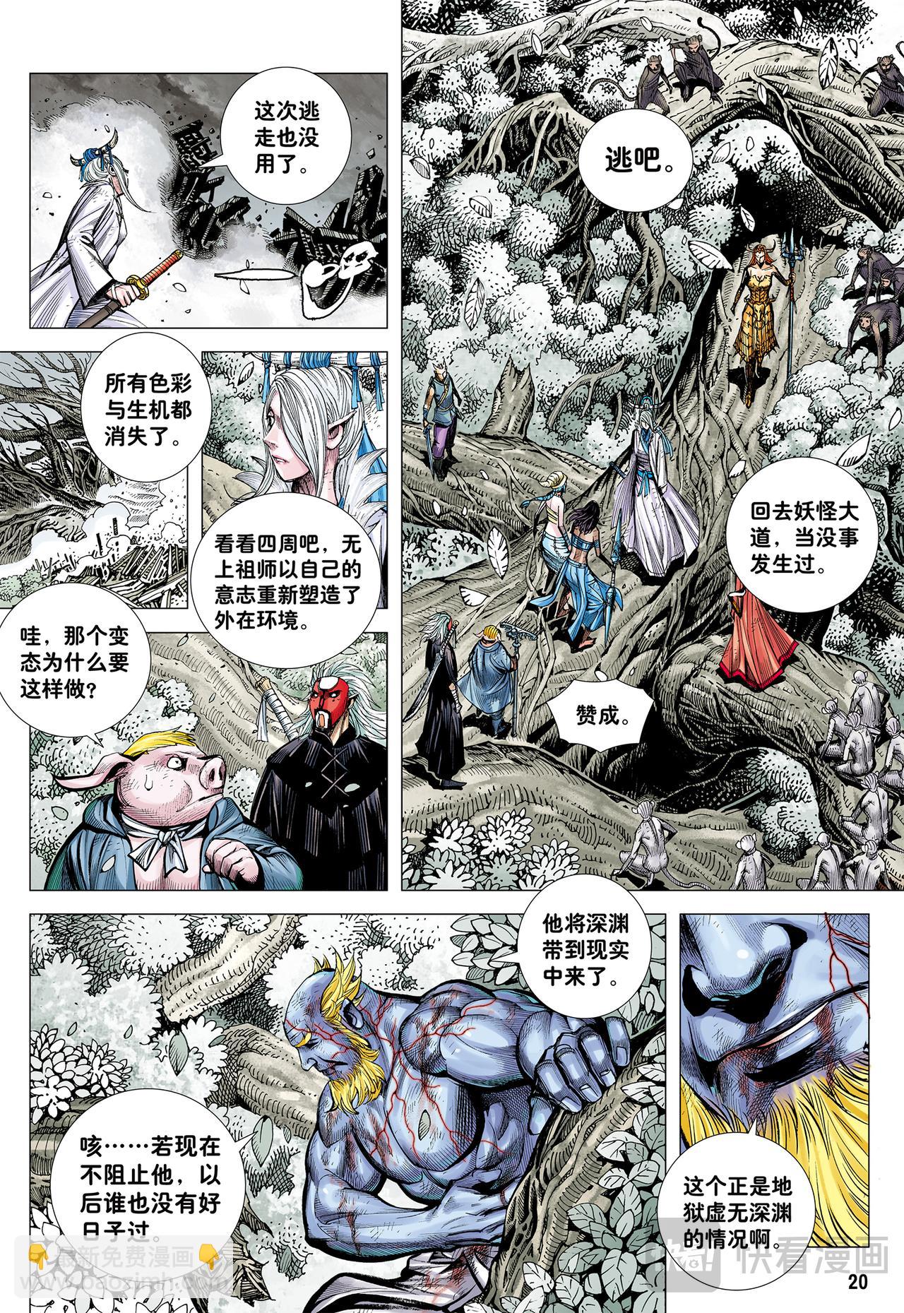 妖气冲天-第71话