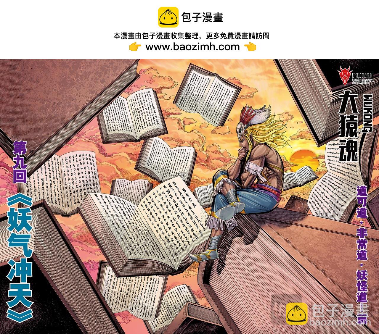 妖气冲天-第71话