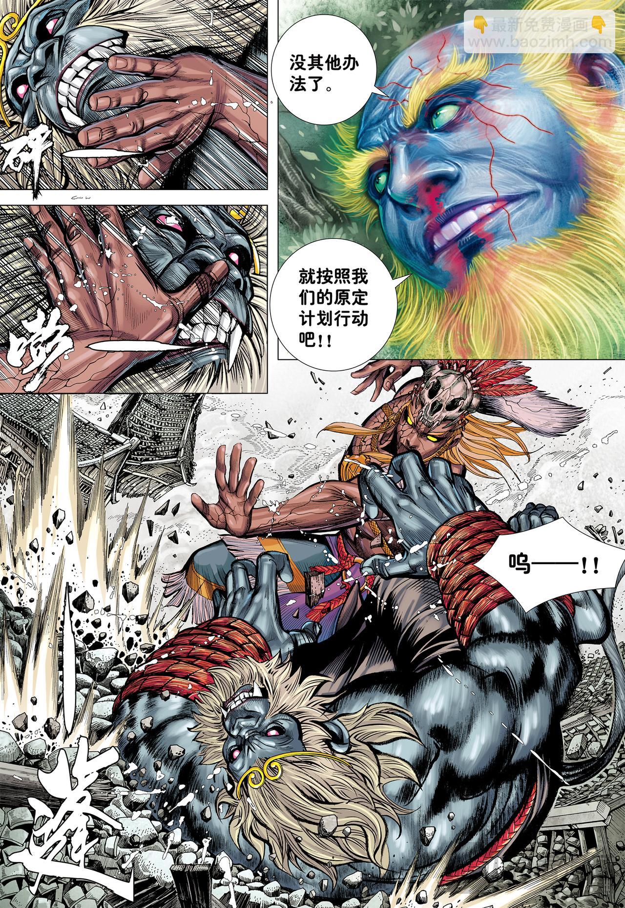 妖气冲天-第71话