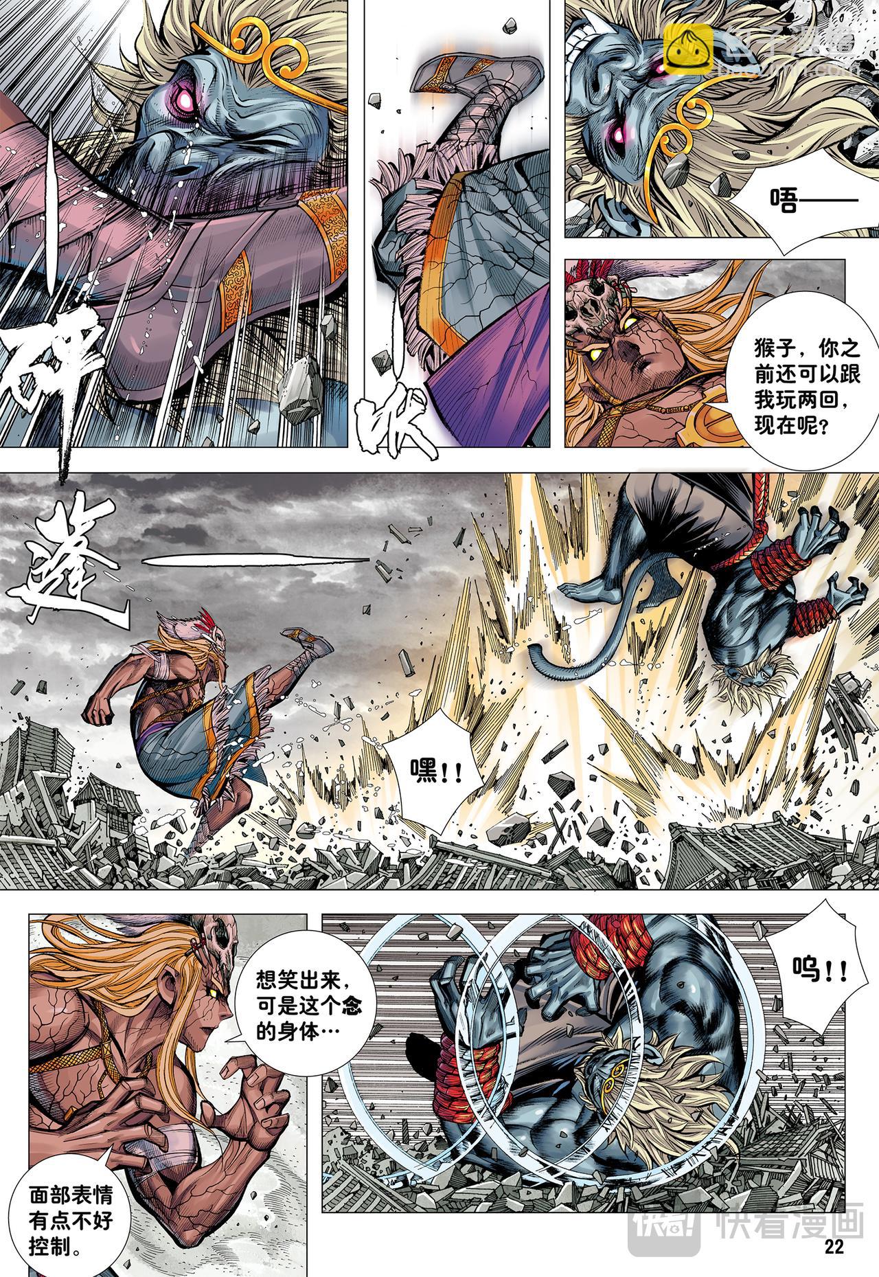 妖气冲天-第71话