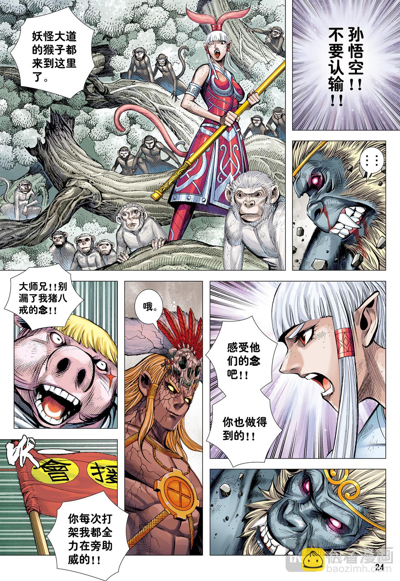 妖气冲天-第71话