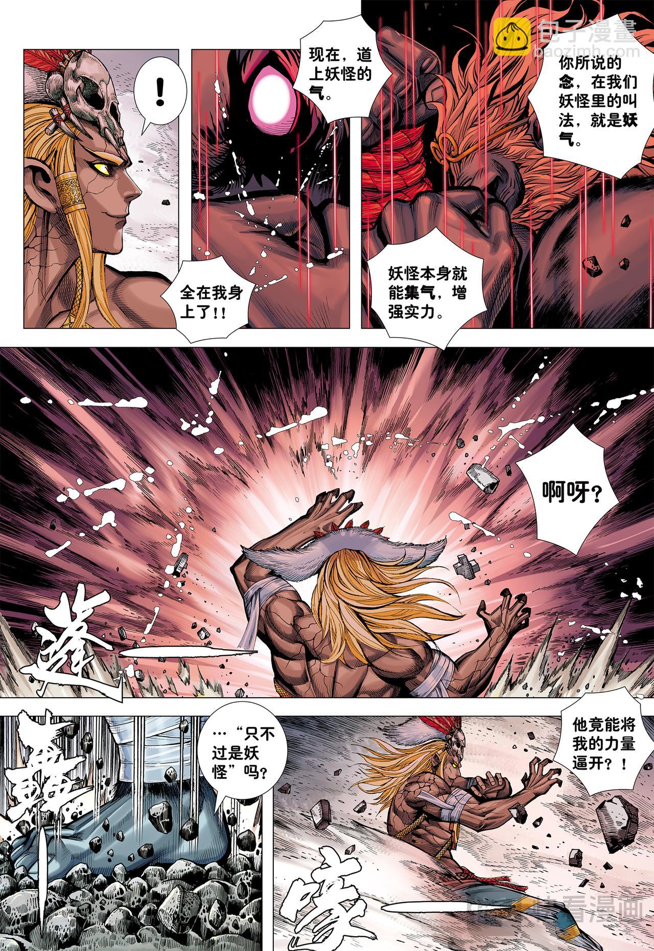 妖气冲天-第71话