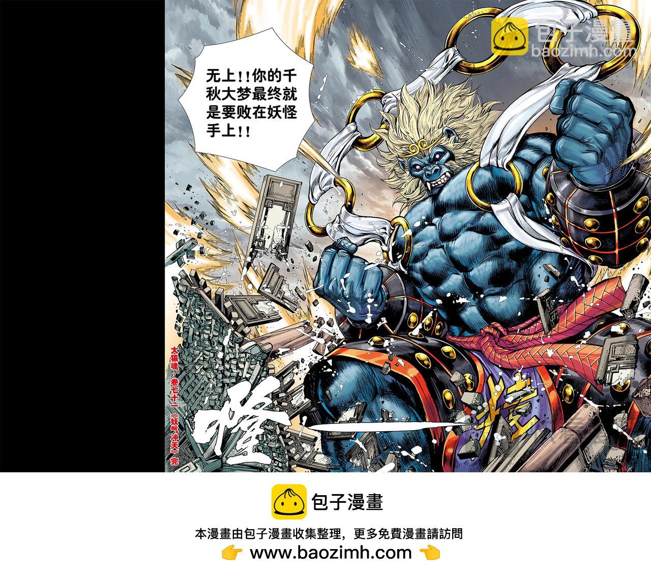 妖气冲天-第71话