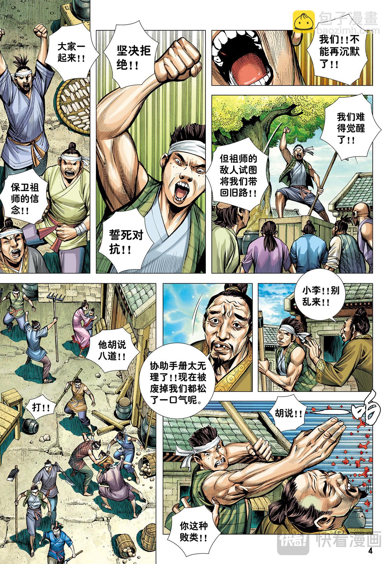 妖气冲天-第71话