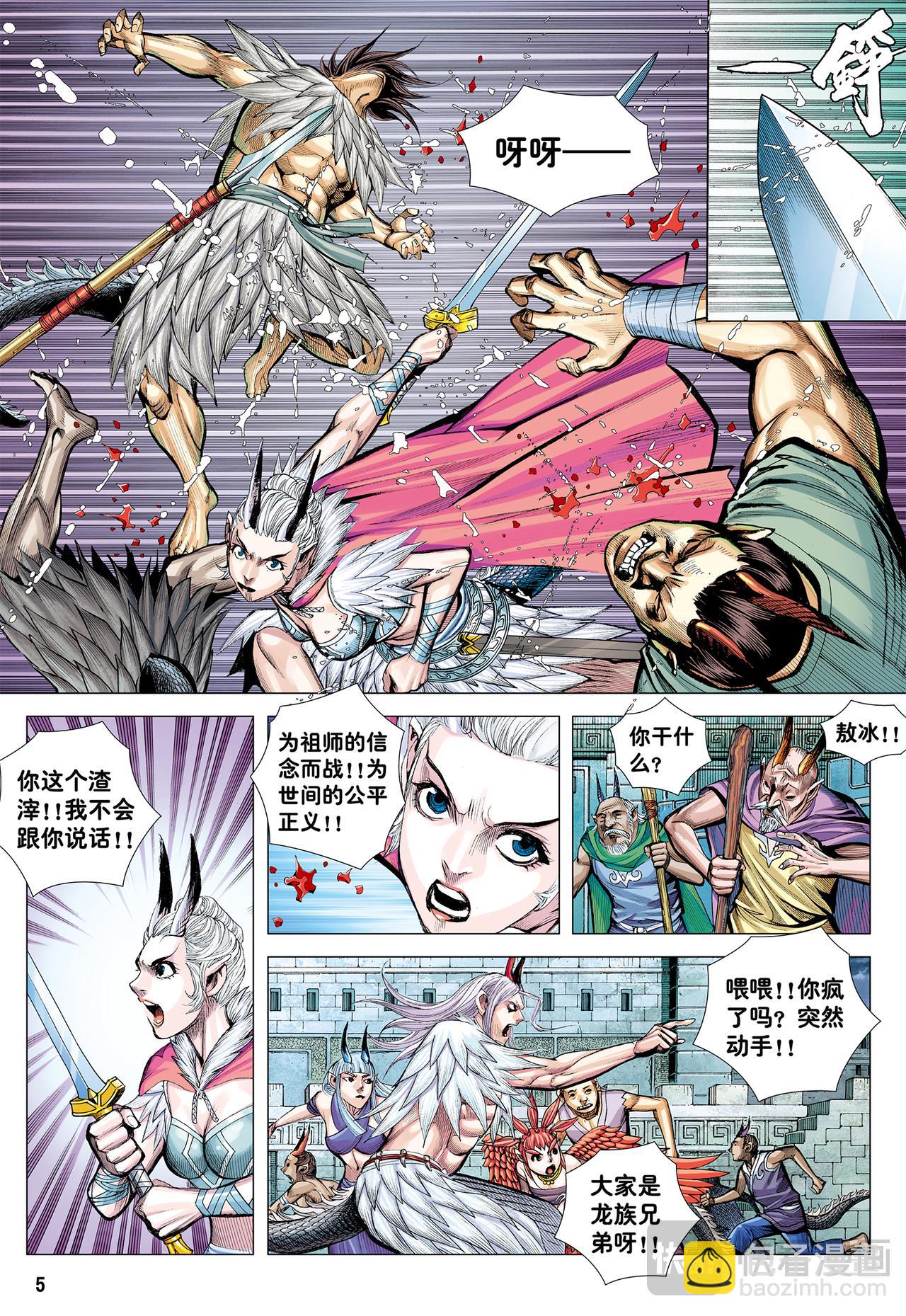 妖气冲天-第71话