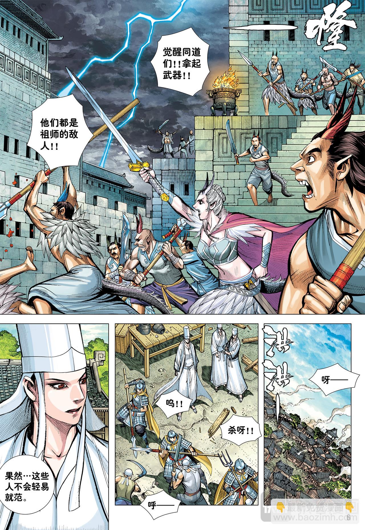 妖气冲天-第71话