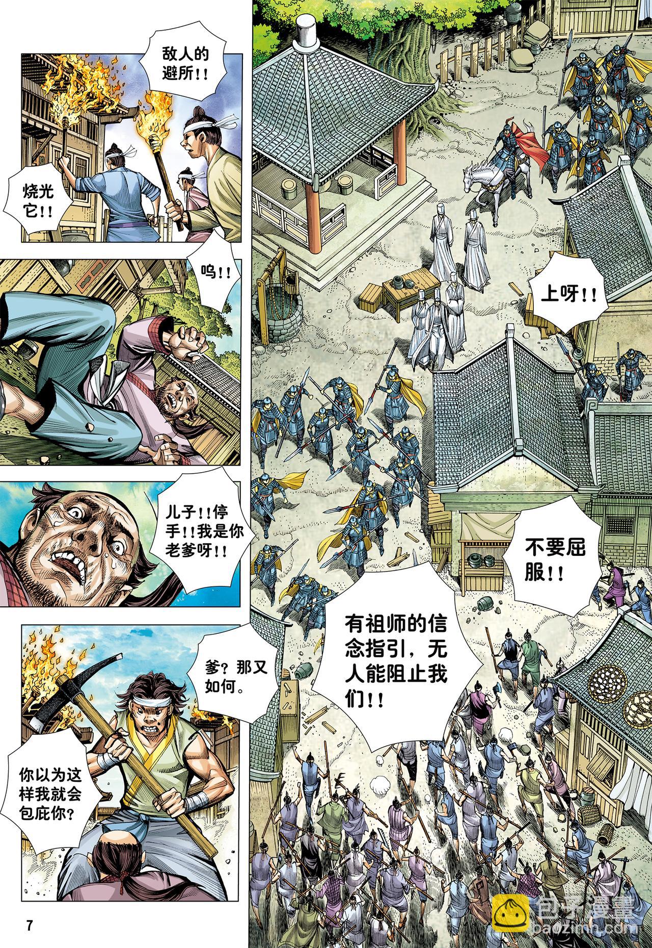 妖气冲天-第71话