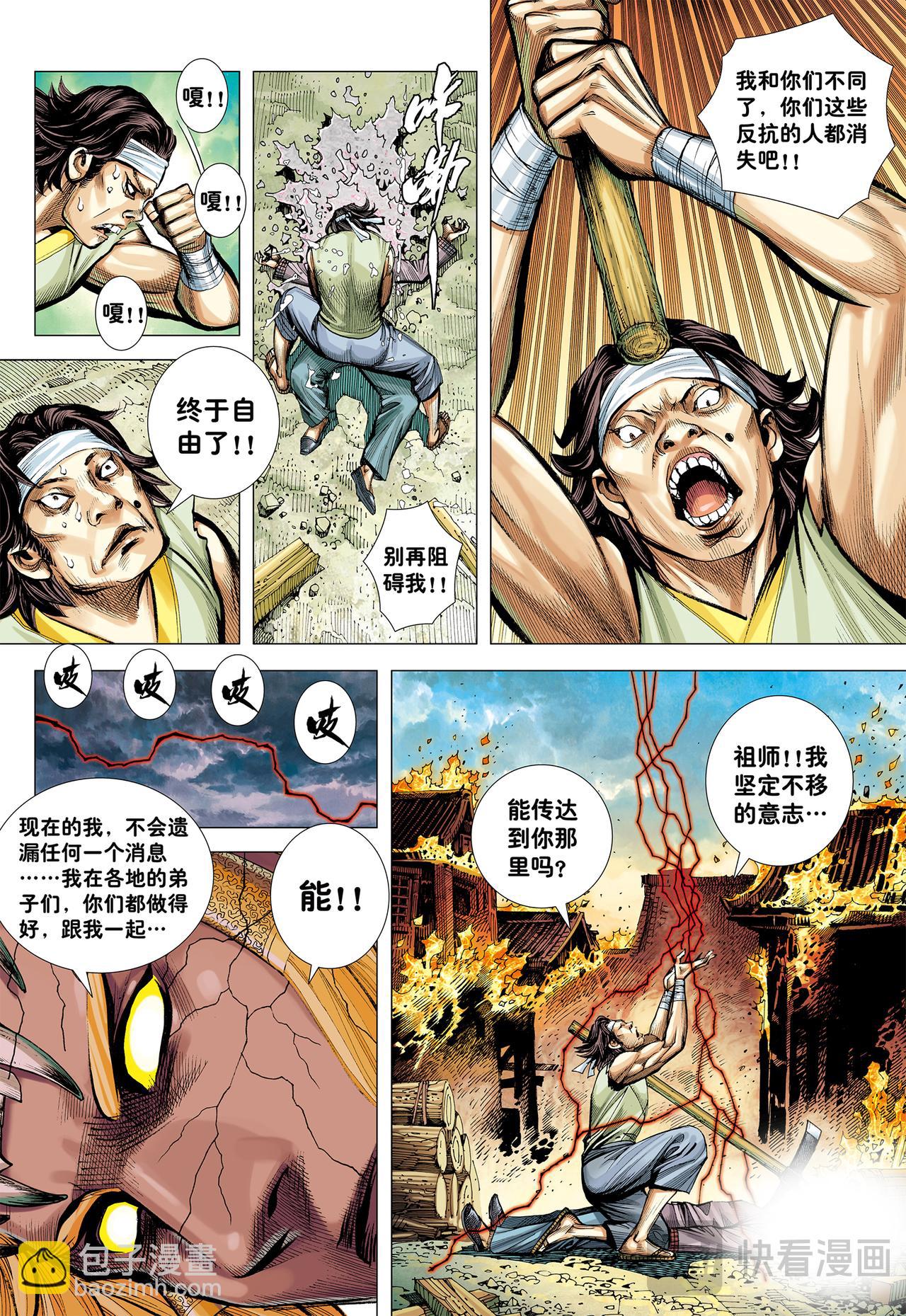 妖气冲天-第71话