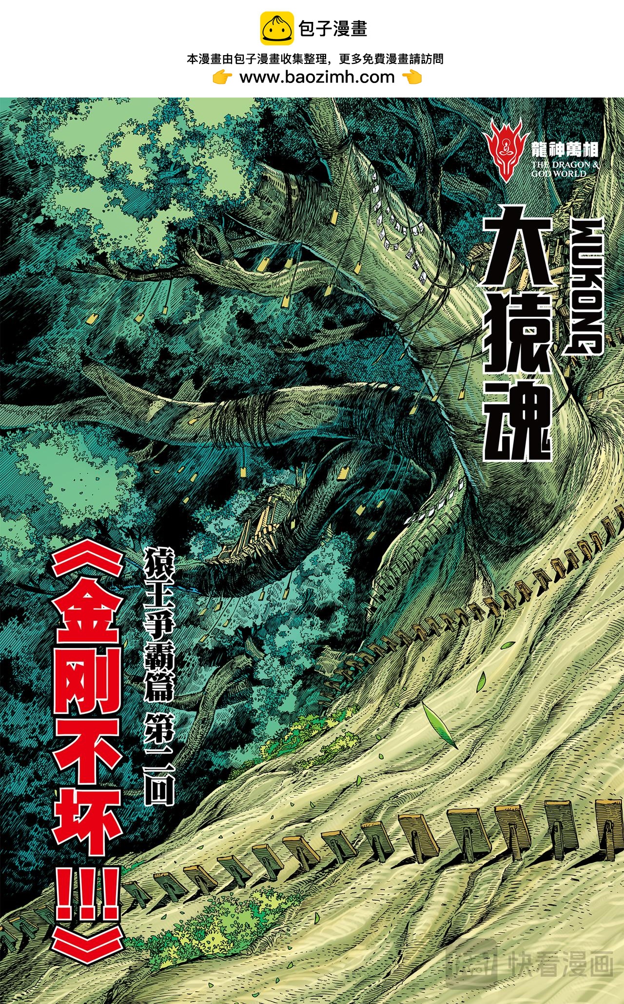 金刚不坏!!!-第9话