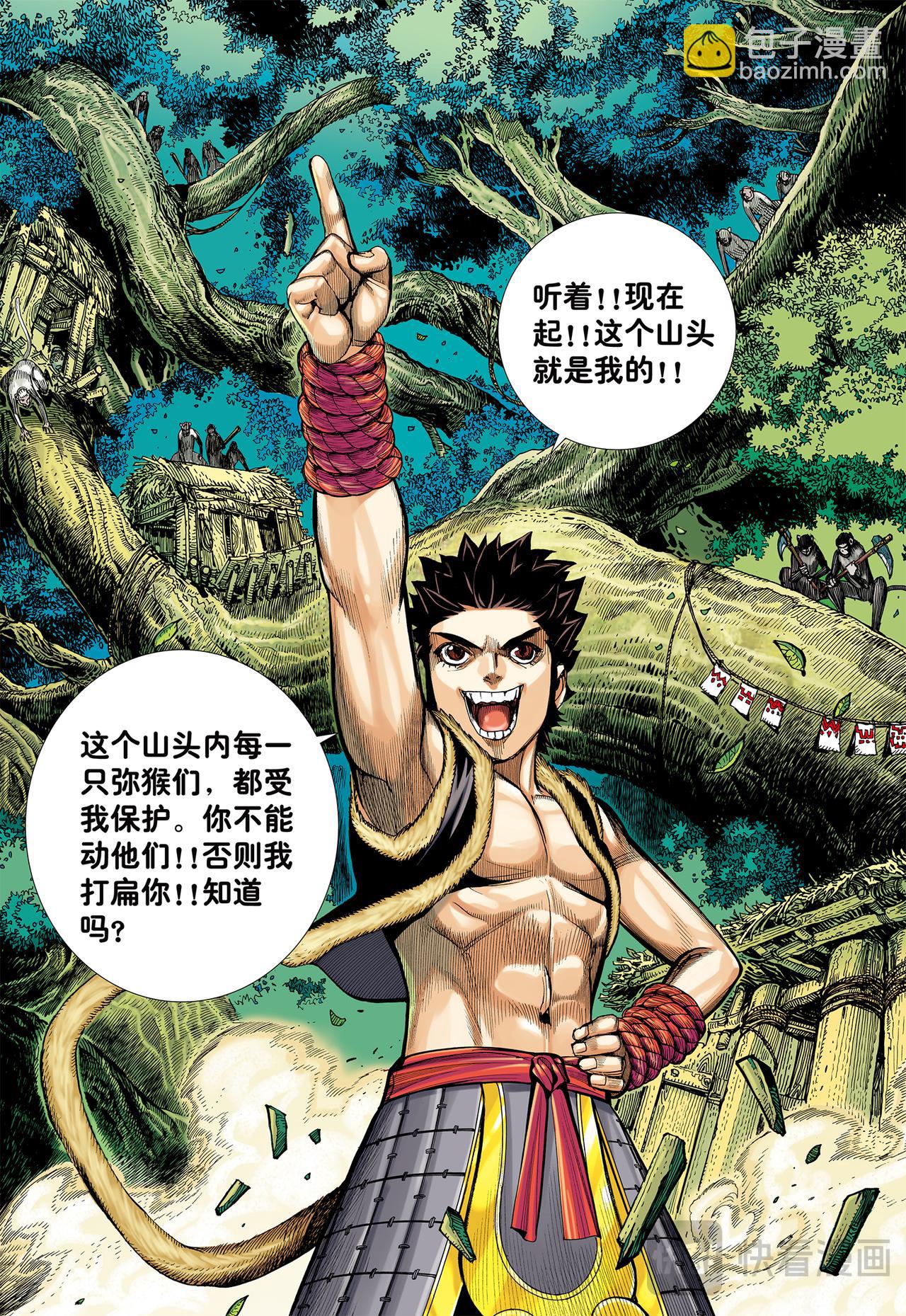 金刚不坏!!!-第9话