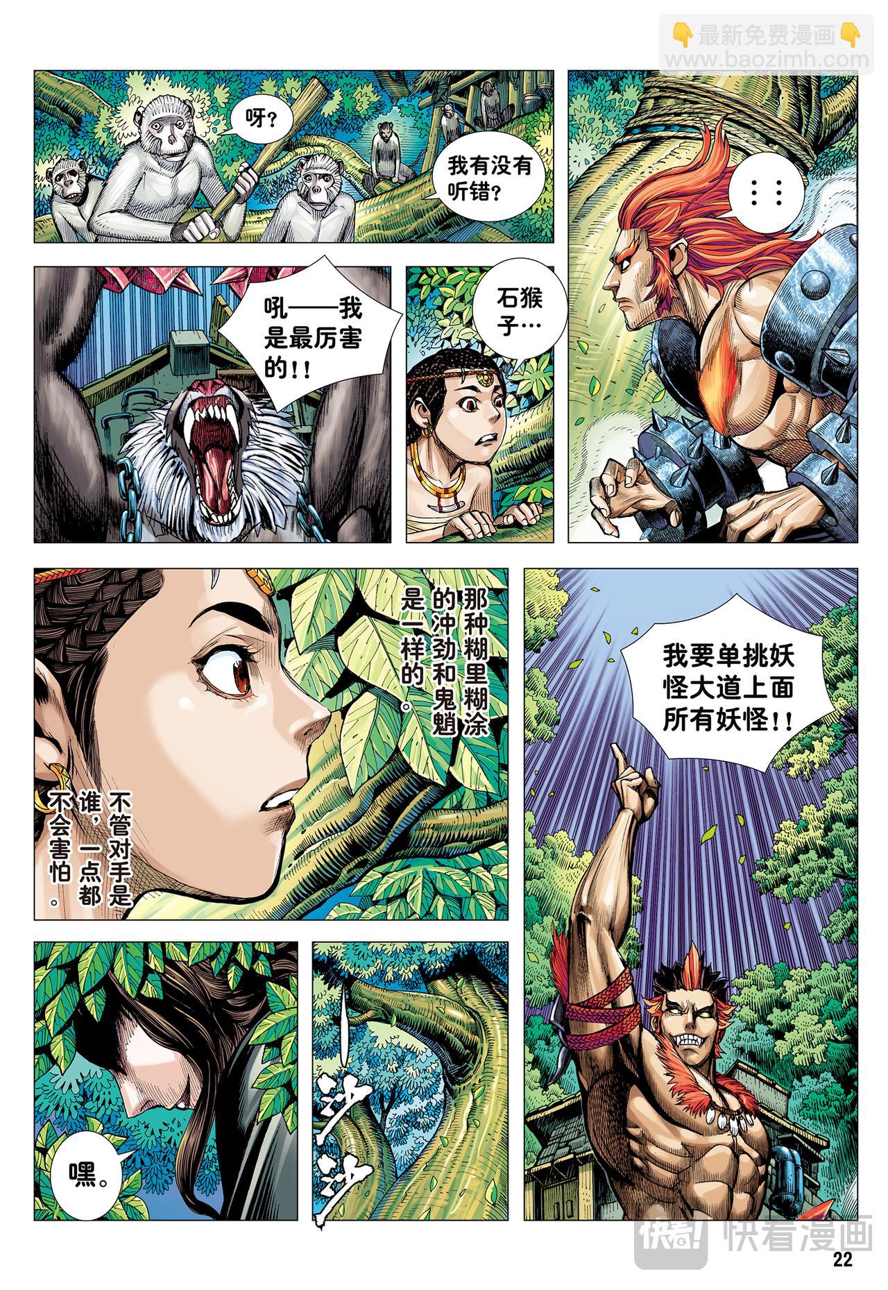 金刚不坏!!!-第9话