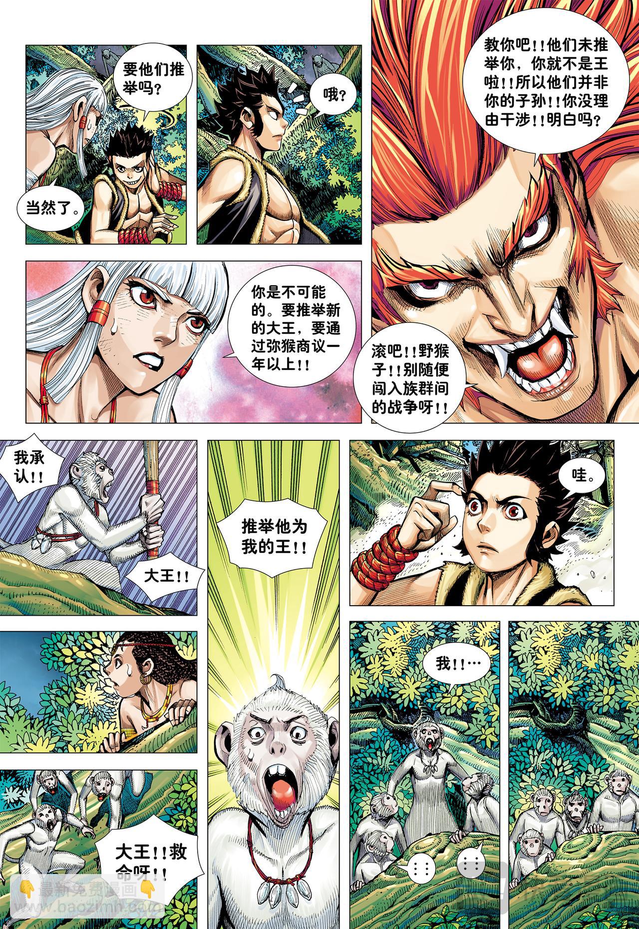 金刚不坏!!!-第9话