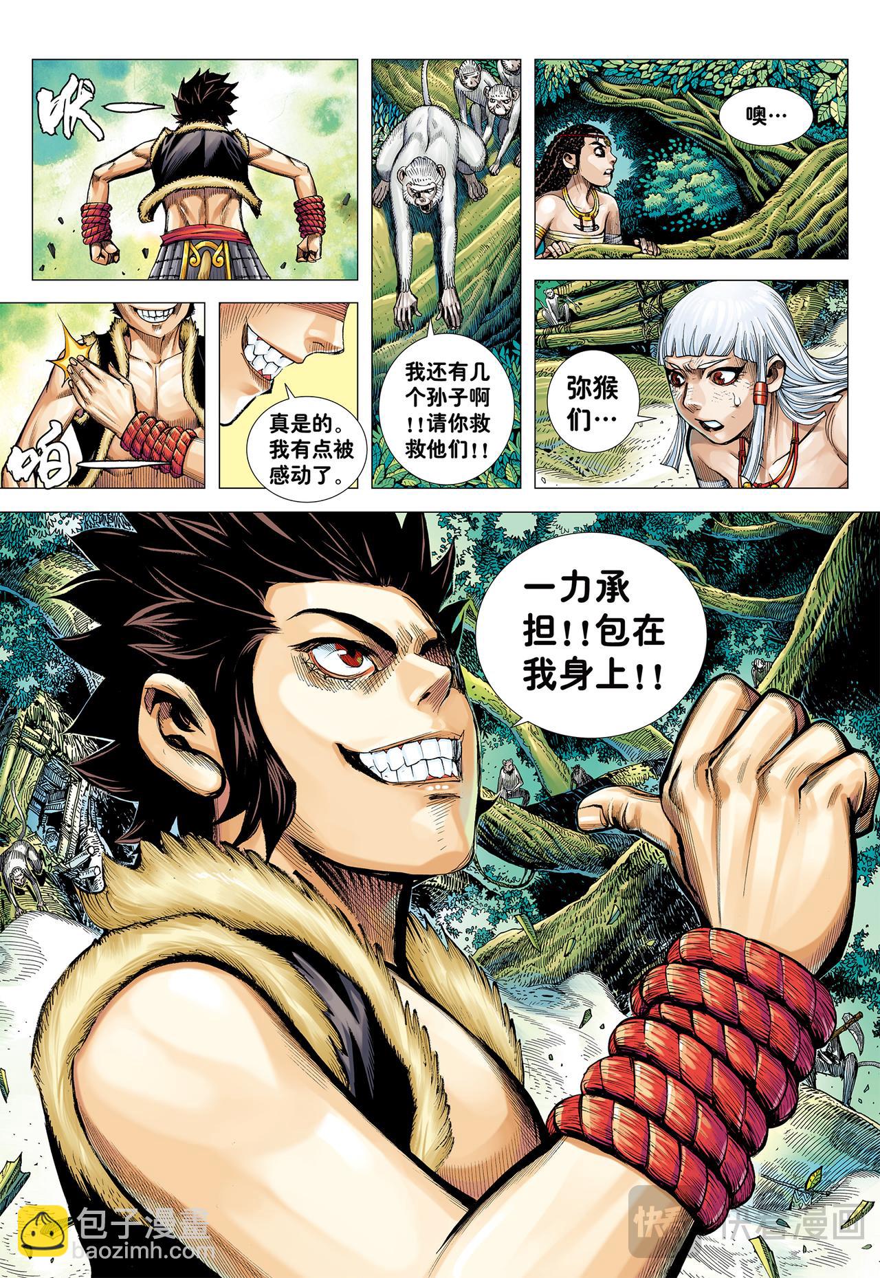 金刚不坏!!!-第9话