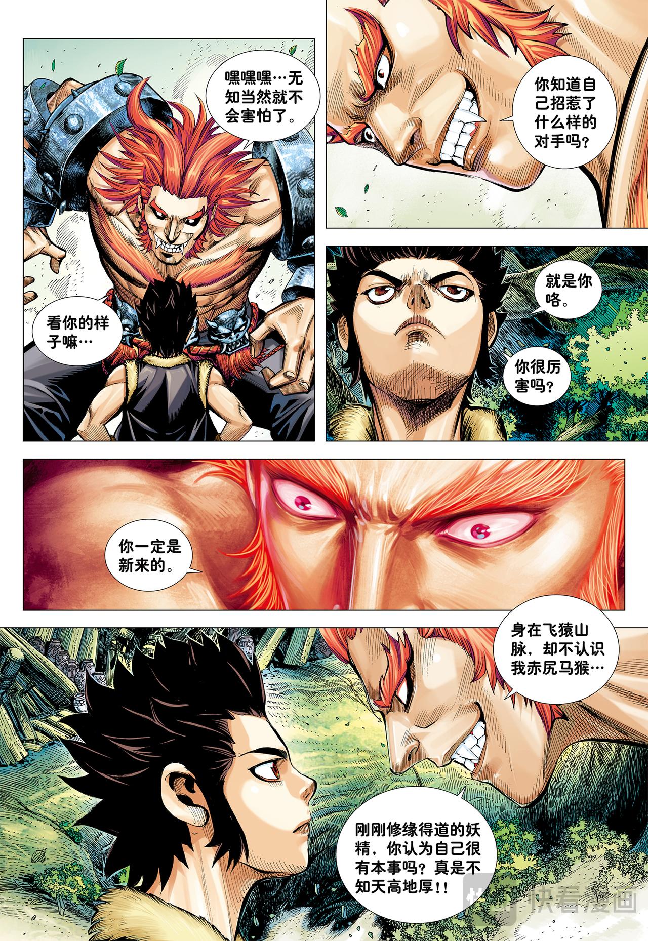 金刚不坏!!!-第9话