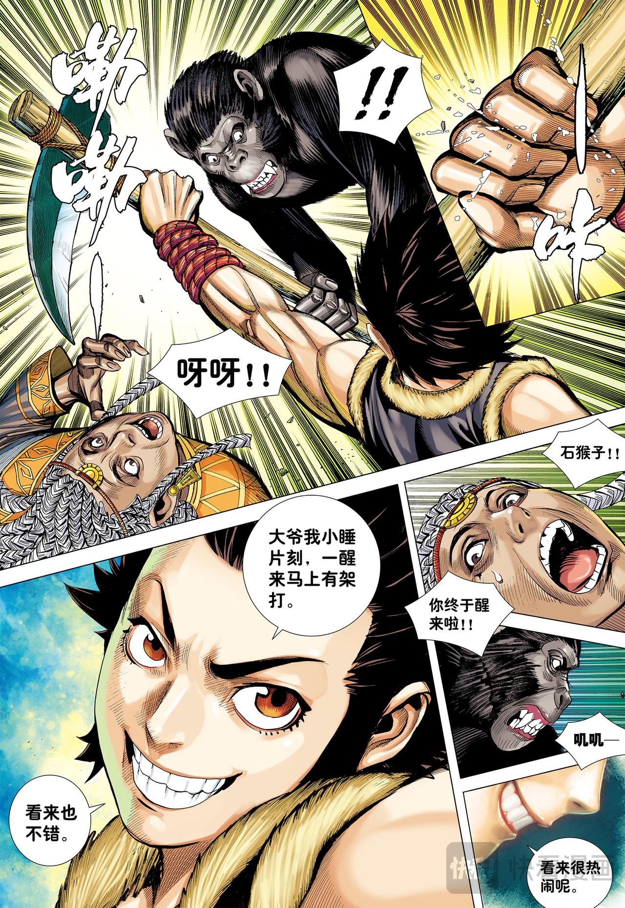 金刚不坏!!!-第9话