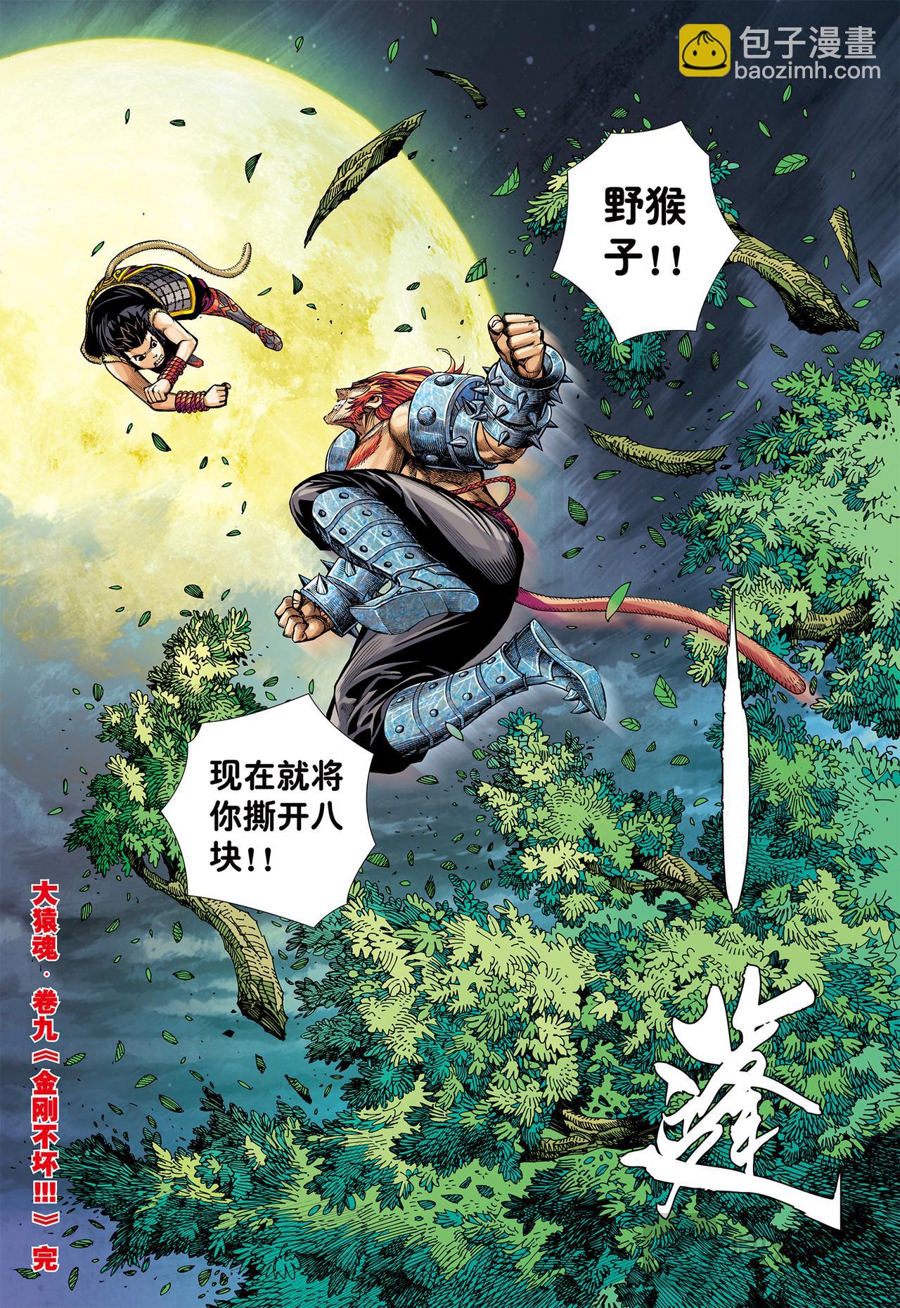 金刚不坏!!!-第9话