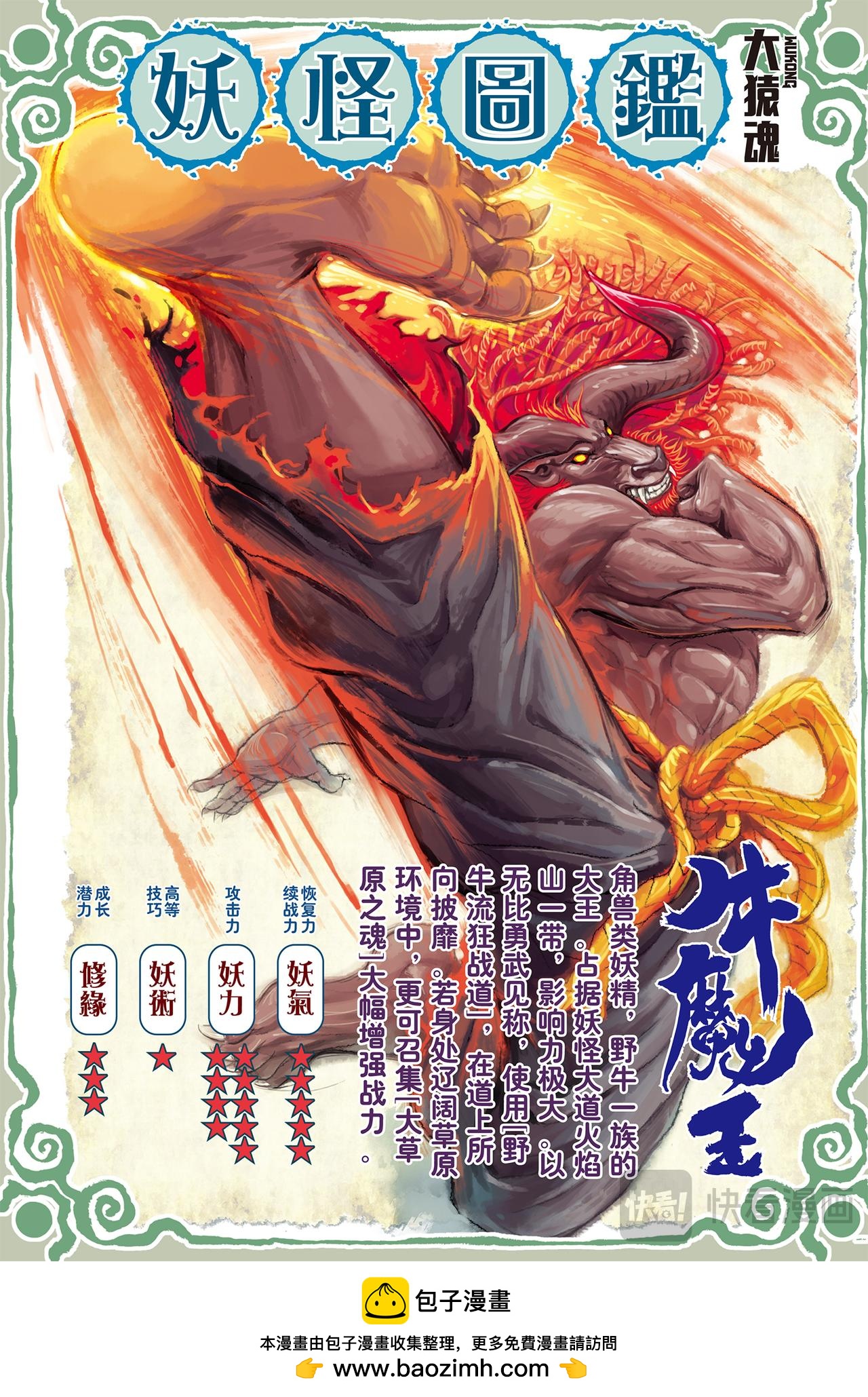 金刚不坏!!!-第9话